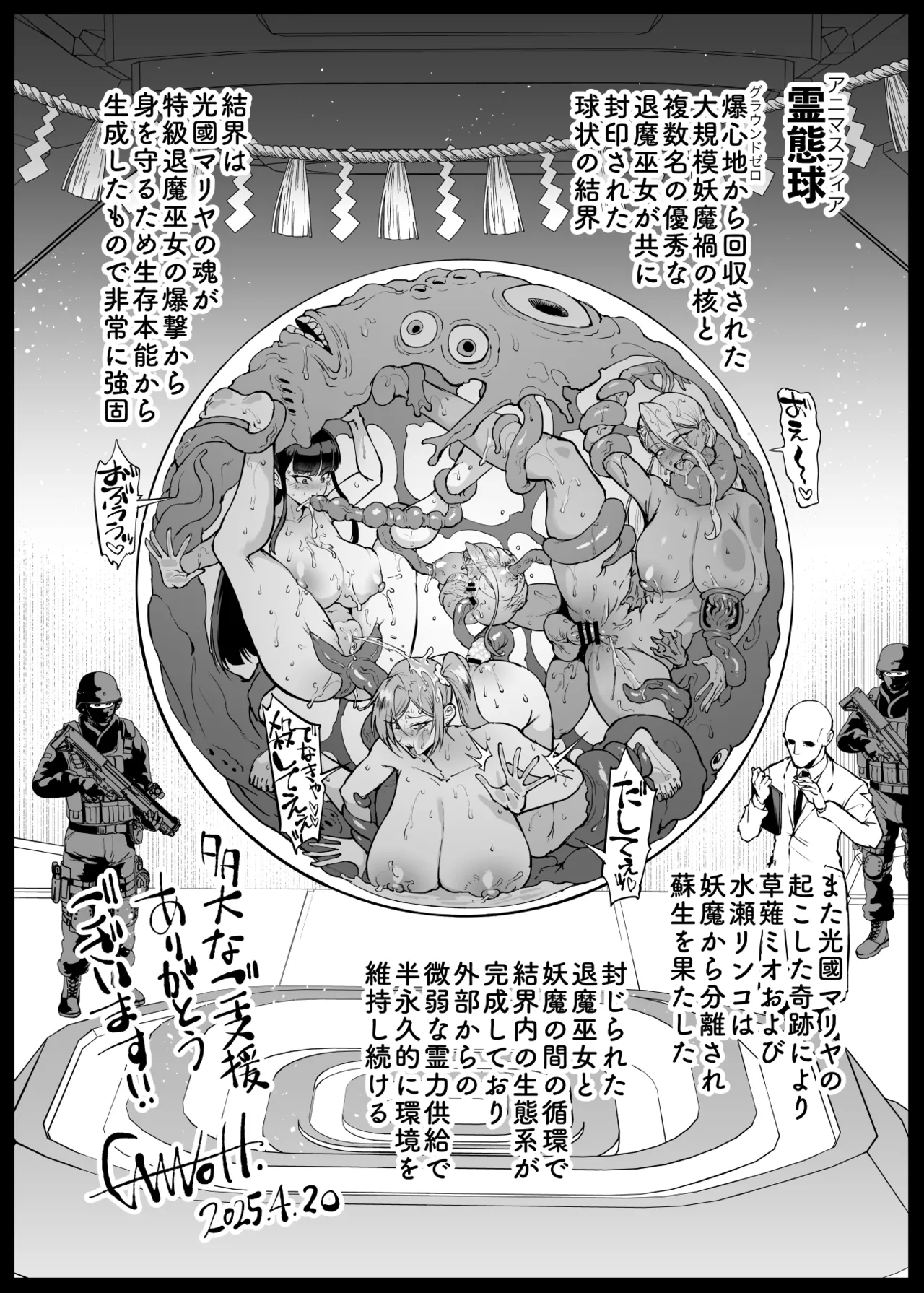 『退魔部Season4』完成版 - Page 153
