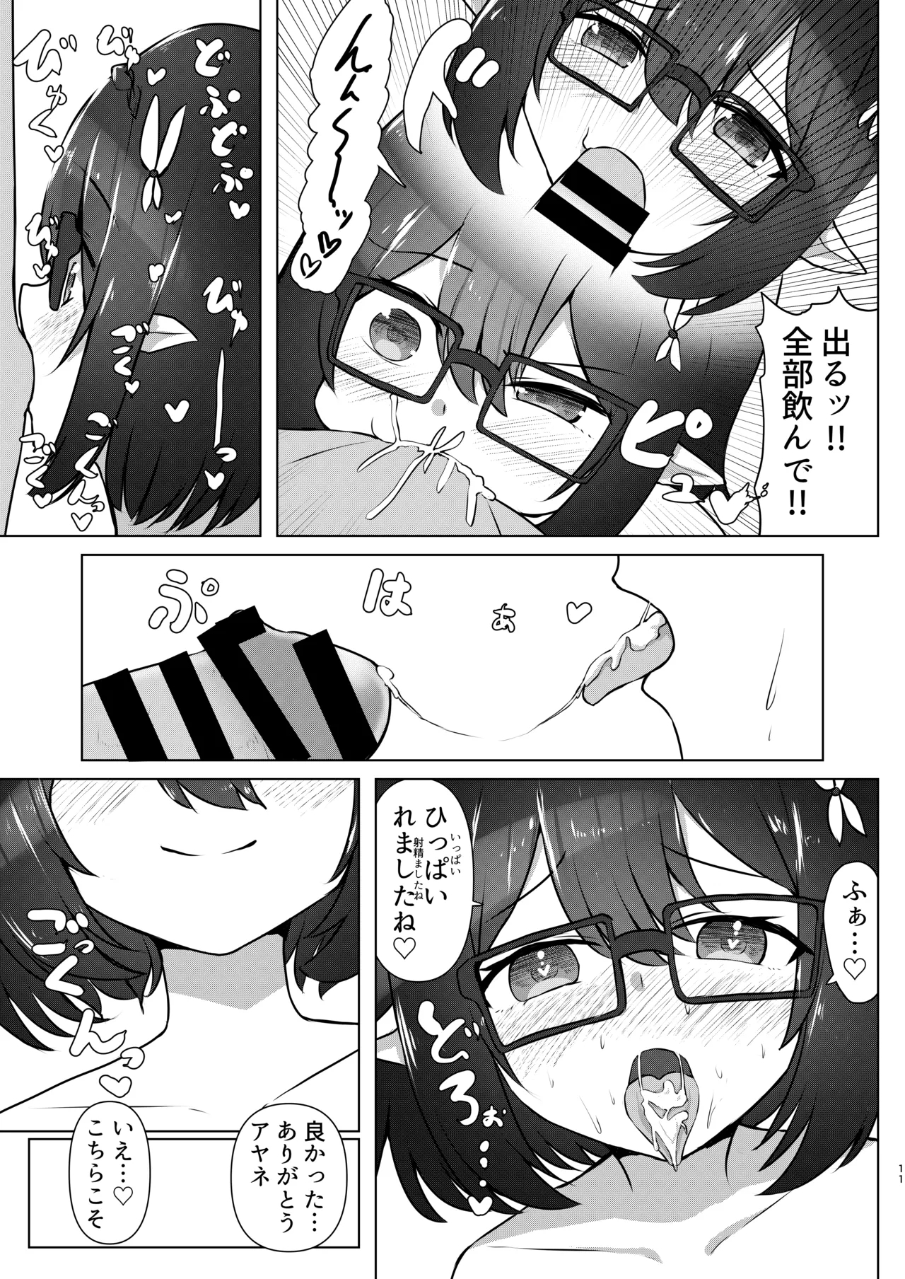 Chikubi ga Yowain desu - Page 10