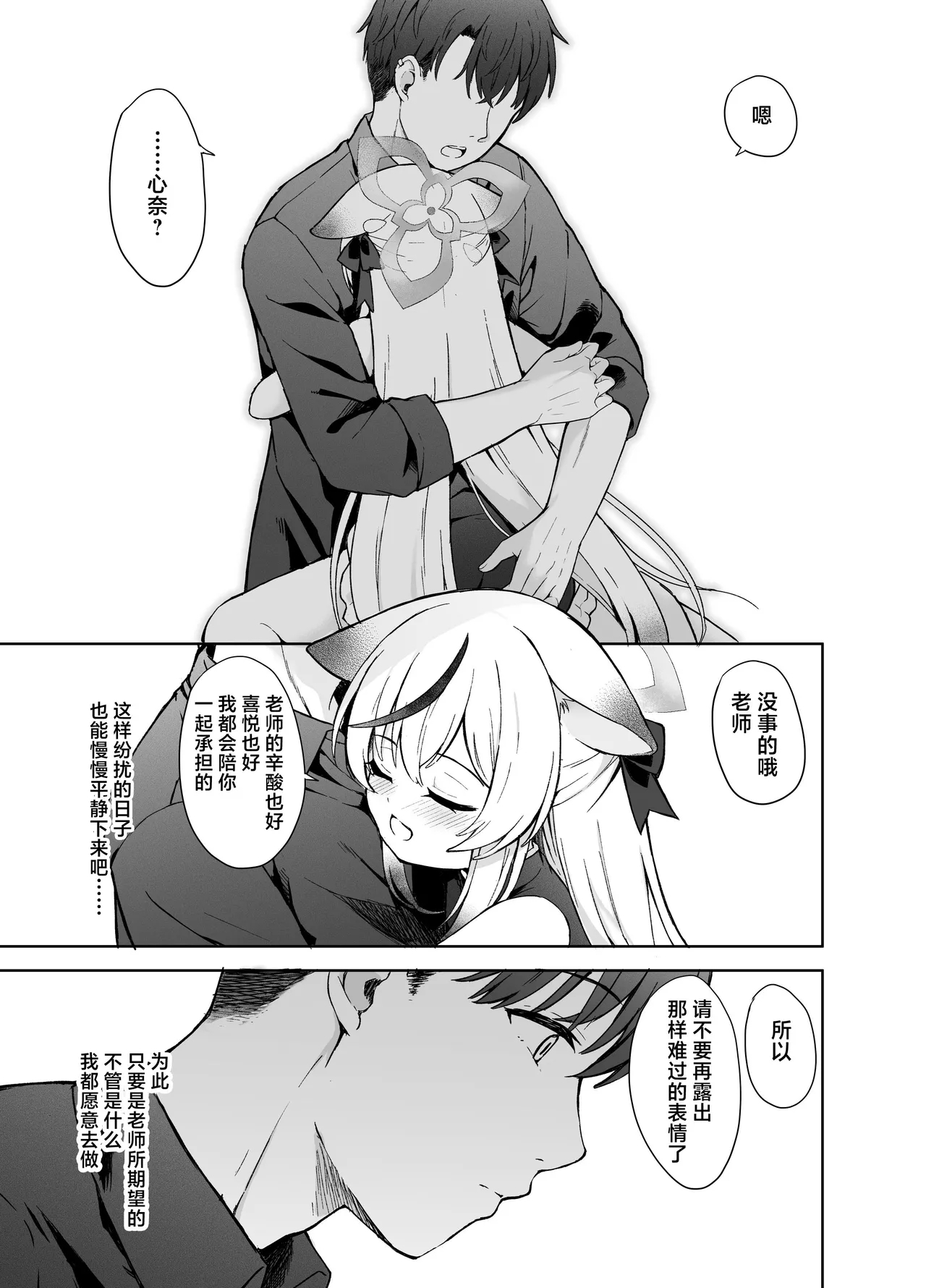 Shizukoko shite Ume Kobore Yuku | 芳心才欲静 梅落已纷飞 - Page 17