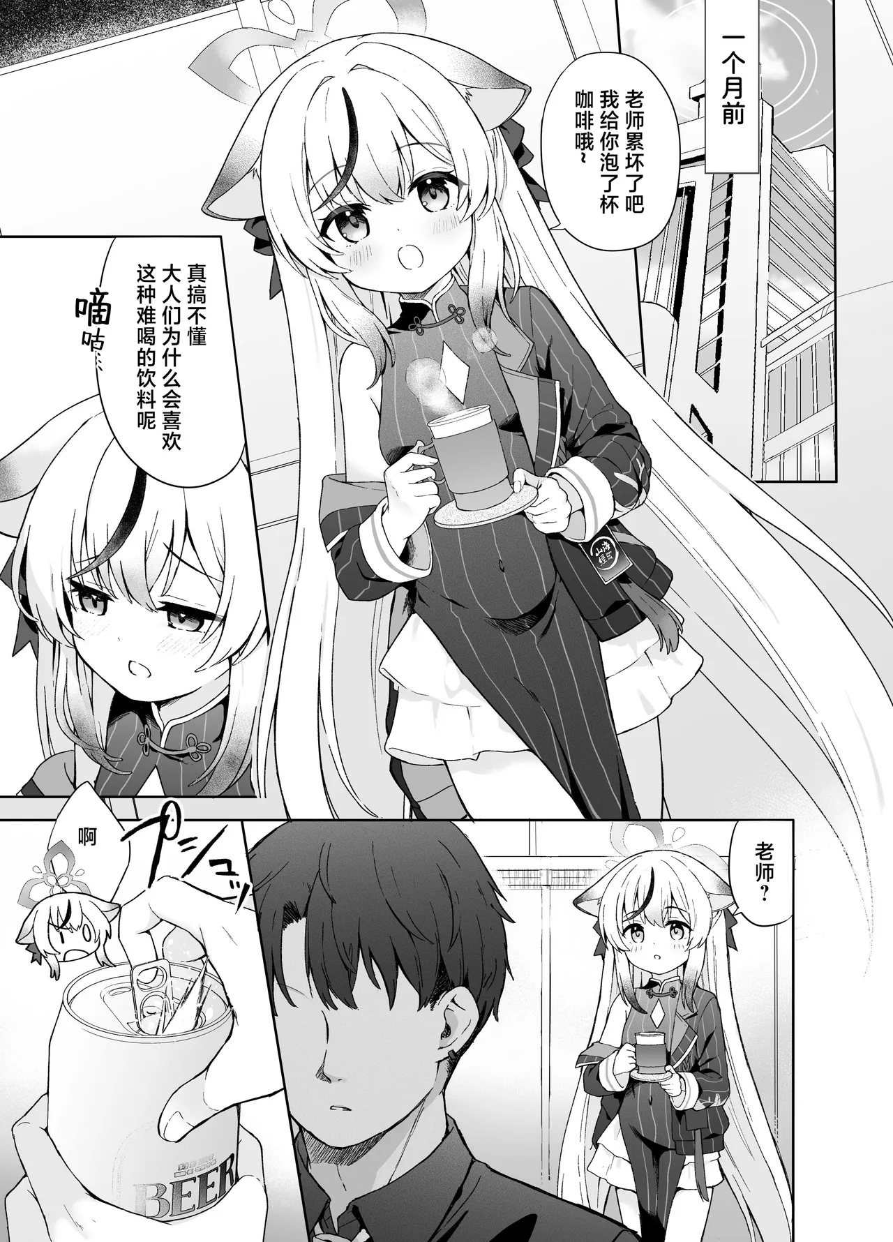 Shizukoko shite Ume Kobore Yuku | 芳心才欲静 梅落已纷飞 - Page 19