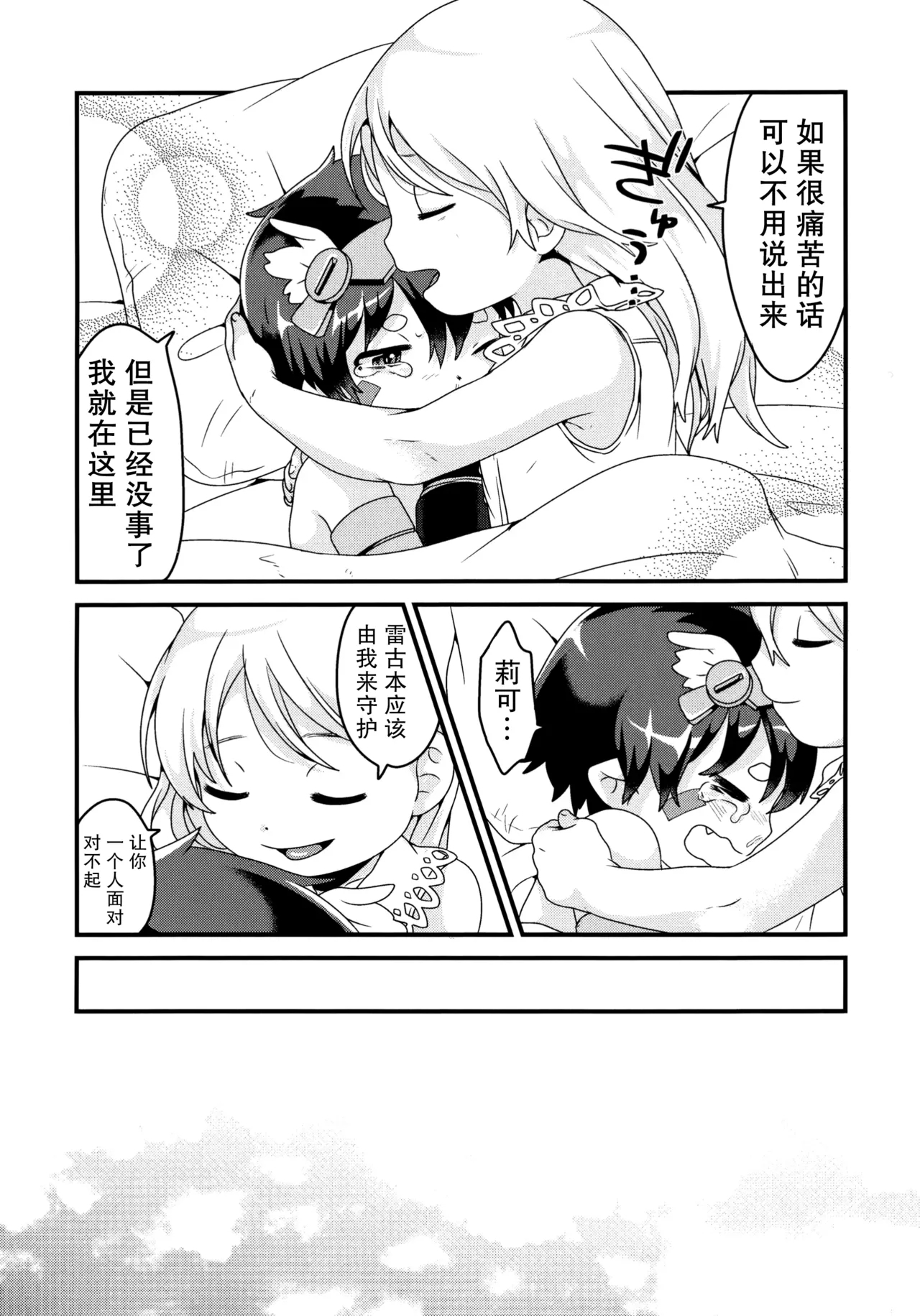 Do Aubade's Dream Of Electric Sheep? - Page 43