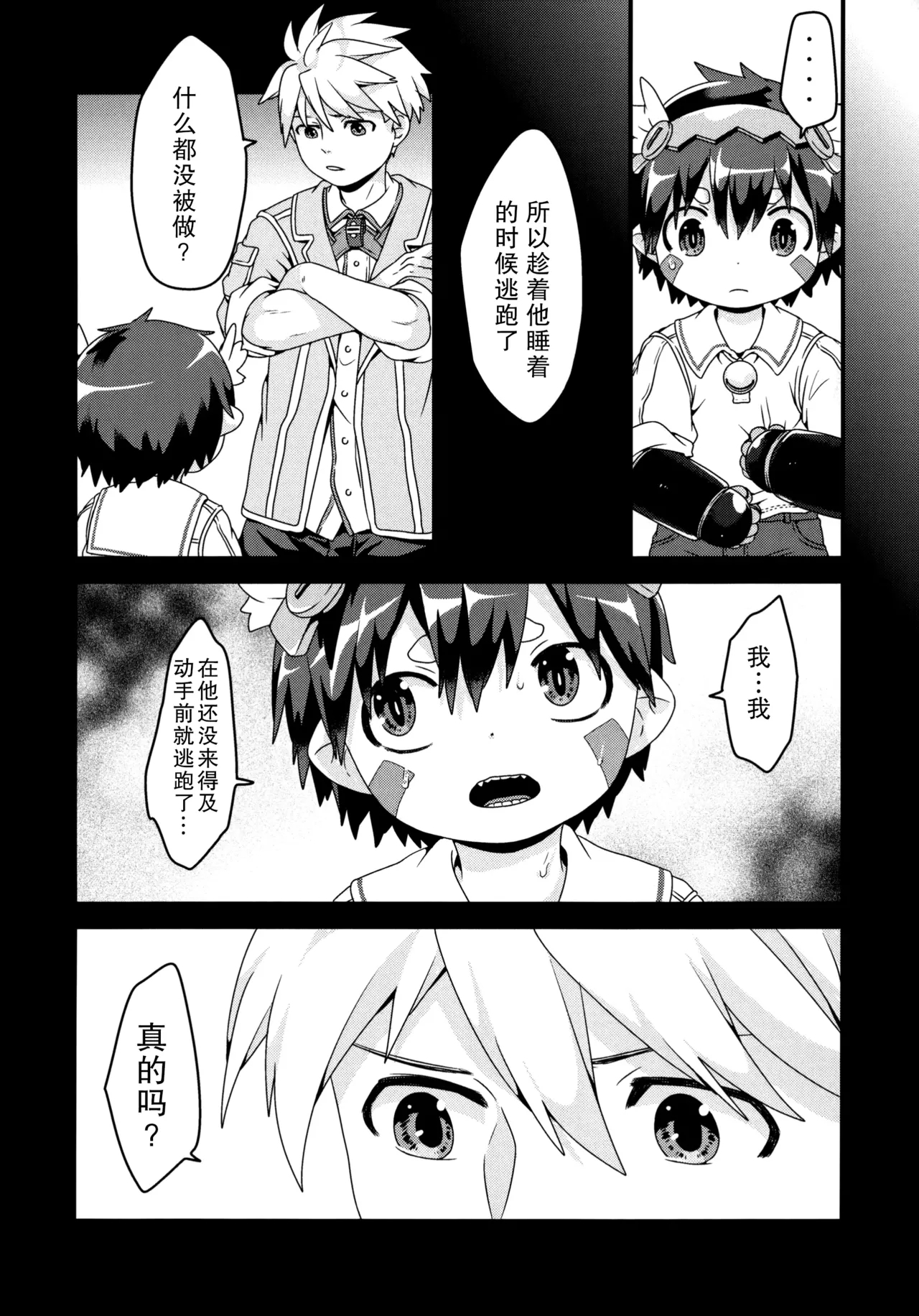 Do Aubade's Dream Of Electric Sheep? - Page 45