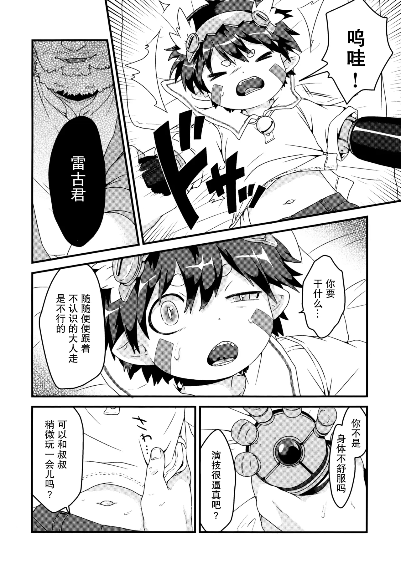 Do Aubade's Dream Of Electric Sheep? - Page 9