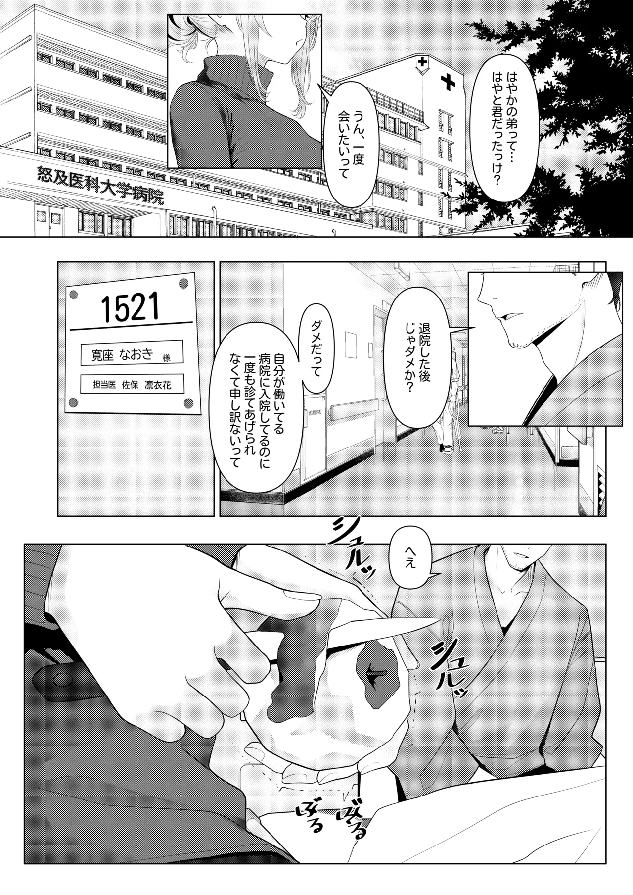 はやと先生のメス化カルテ２ 1-5 - Page 1