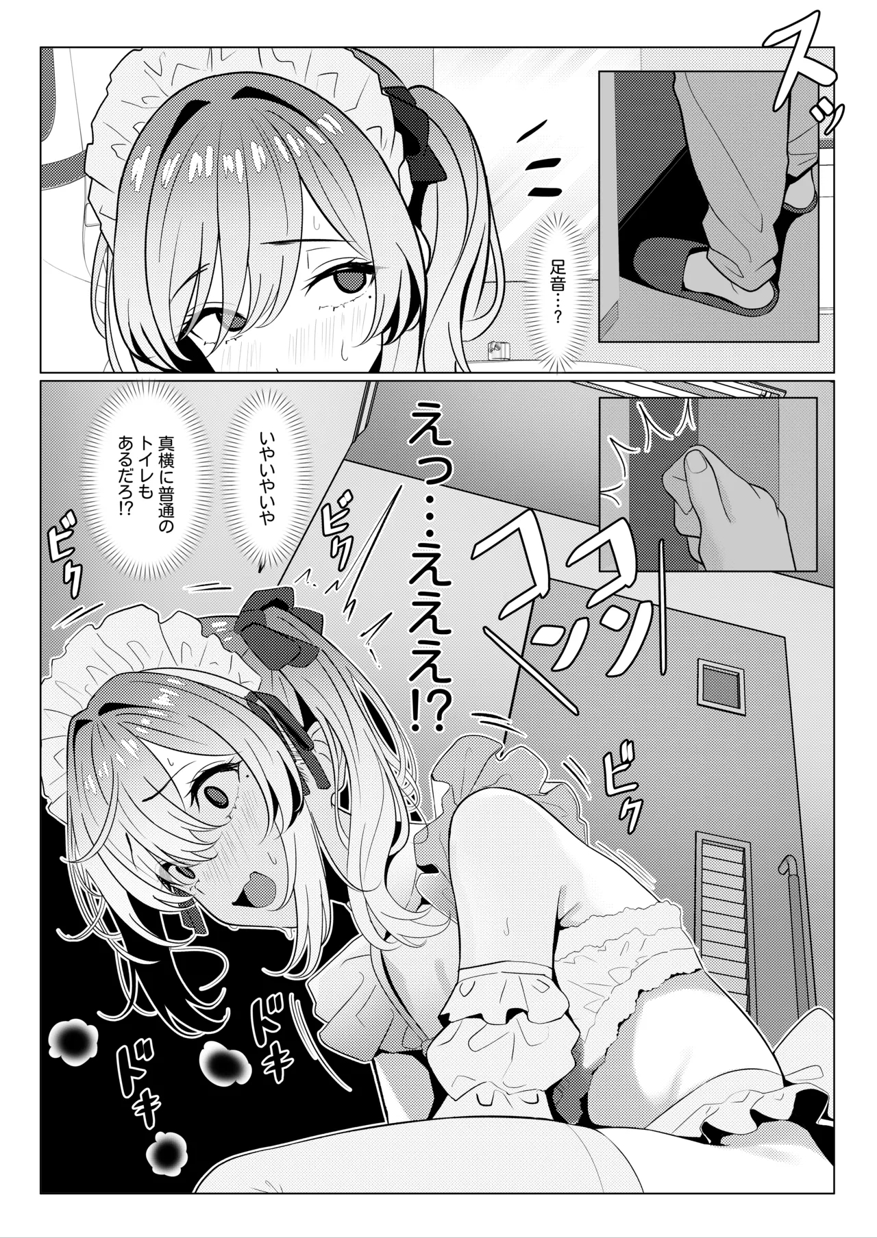 はやと先生のメス化カルテ２ 1-5 - Page 11