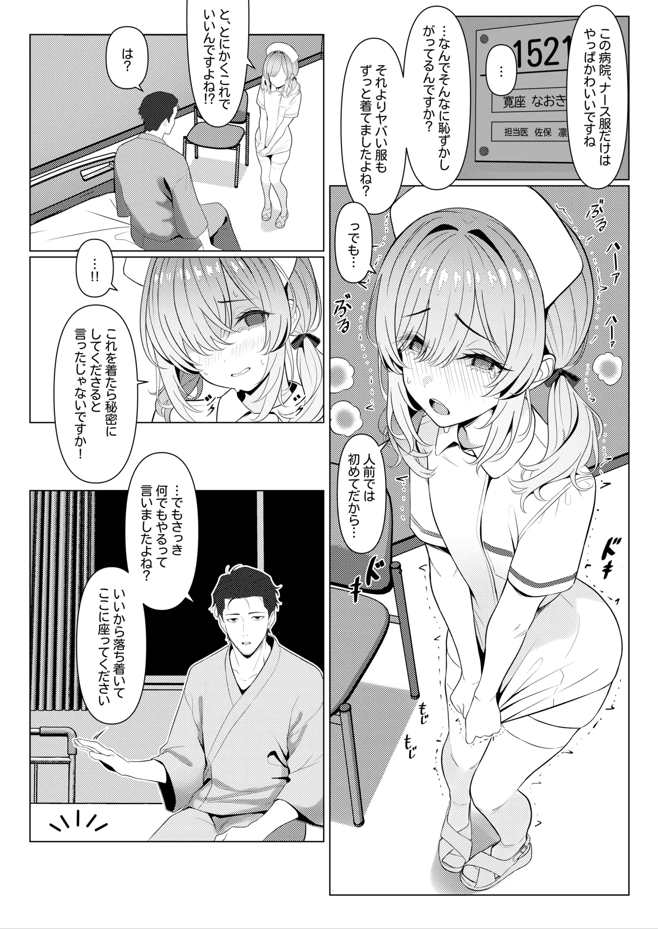 はやと先生のメス化カルテ２ 1-5 - Page 15