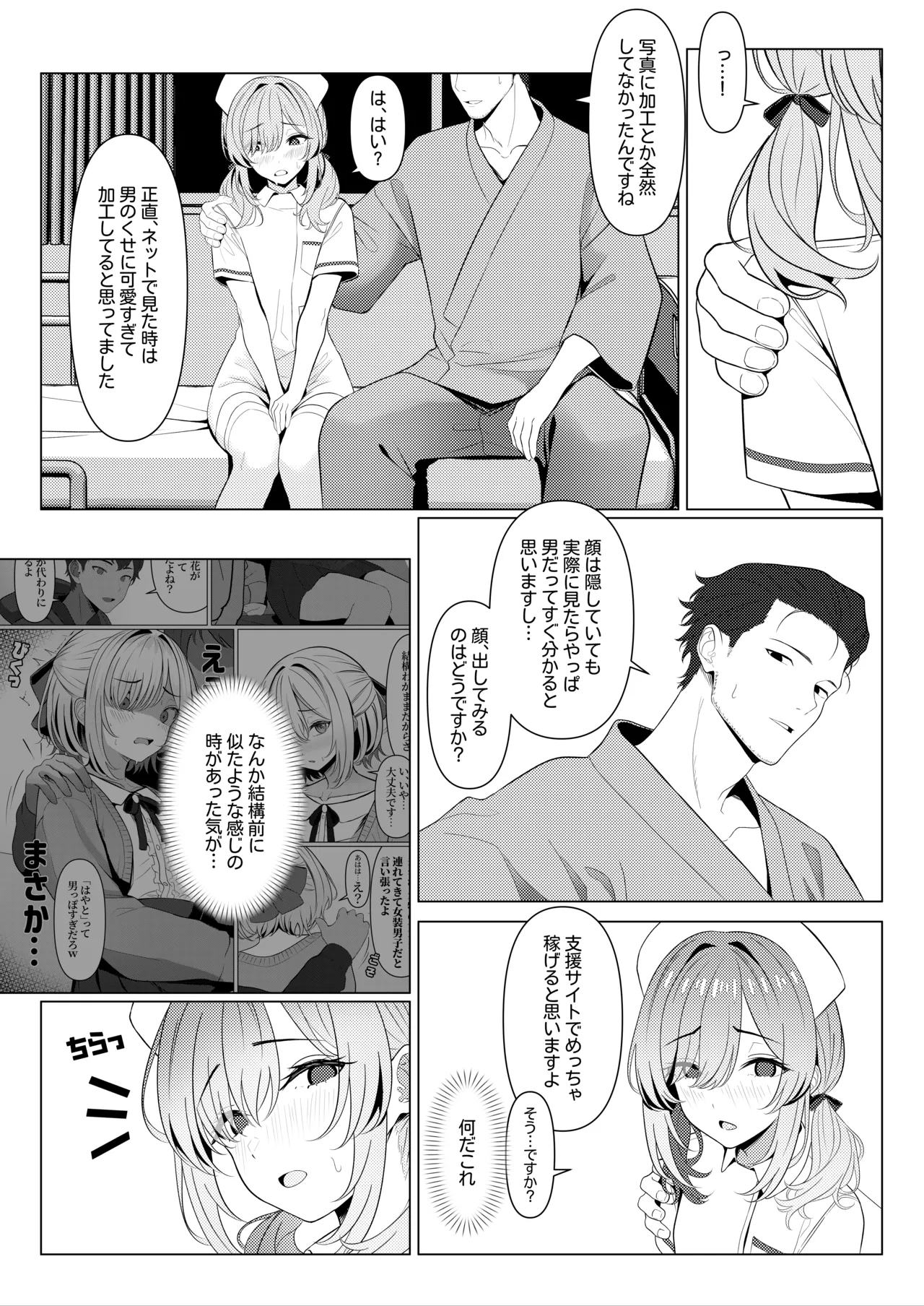 はやと先生のメス化カルテ２ 1-5 - Page 16