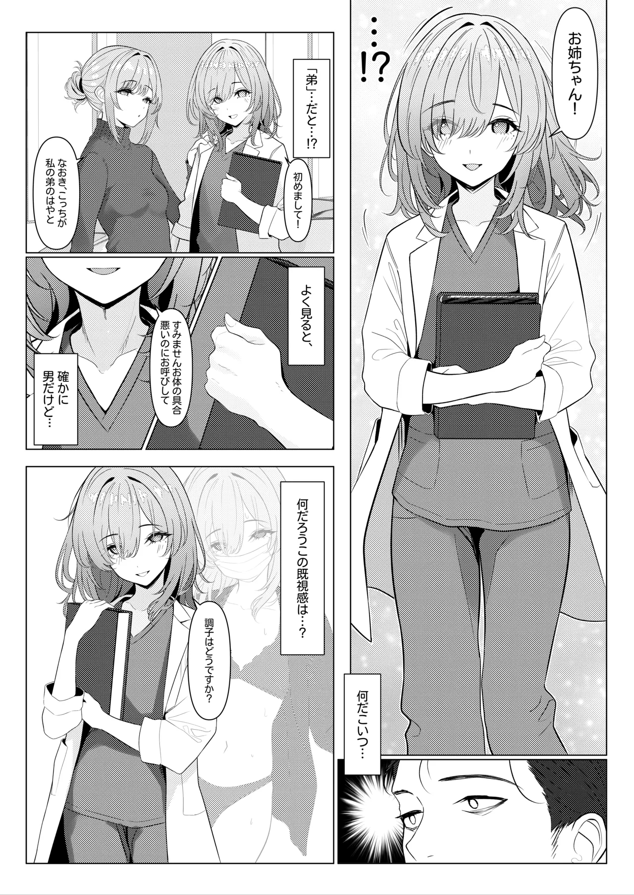 はやと先生のメス化カルテ２ 1-5 - Page 8