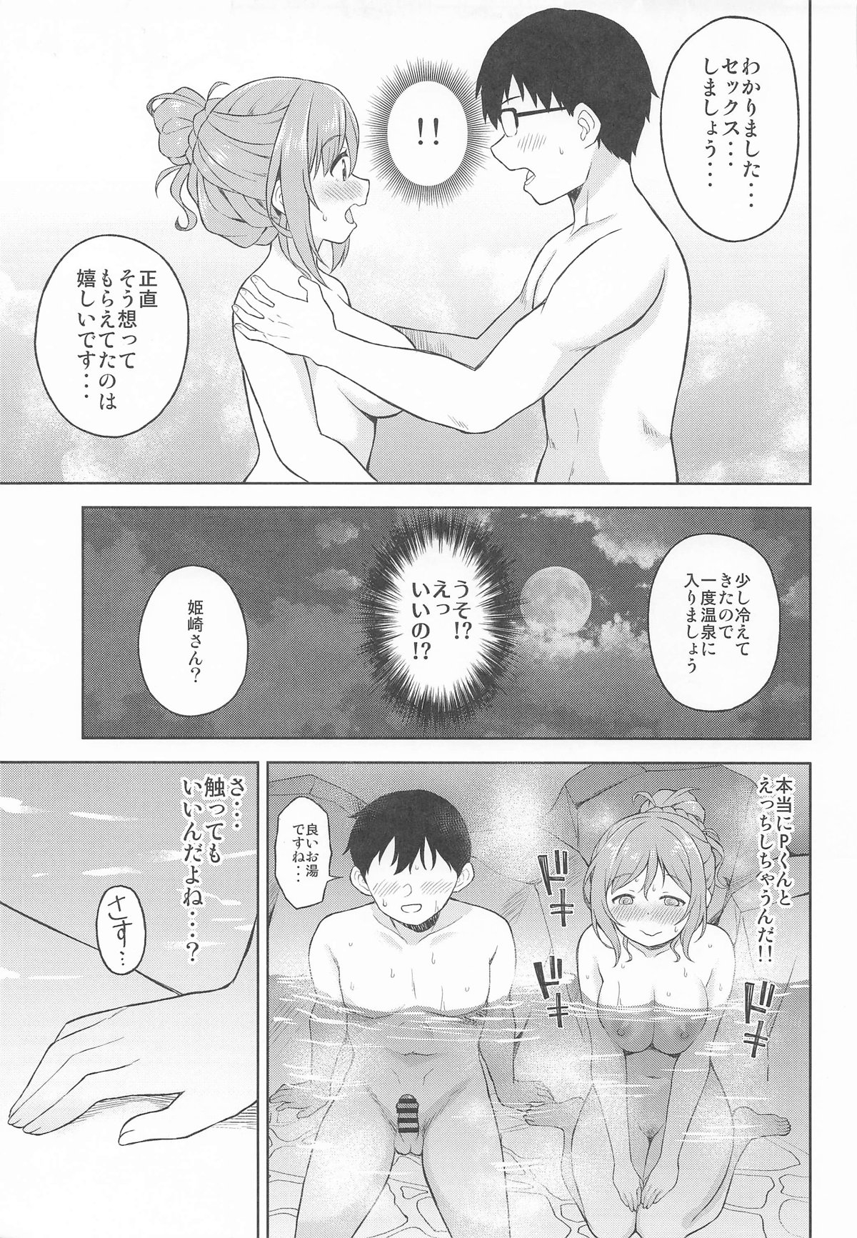 Rinami to Osesse Shinai to Derarenai Onsen - Page 12