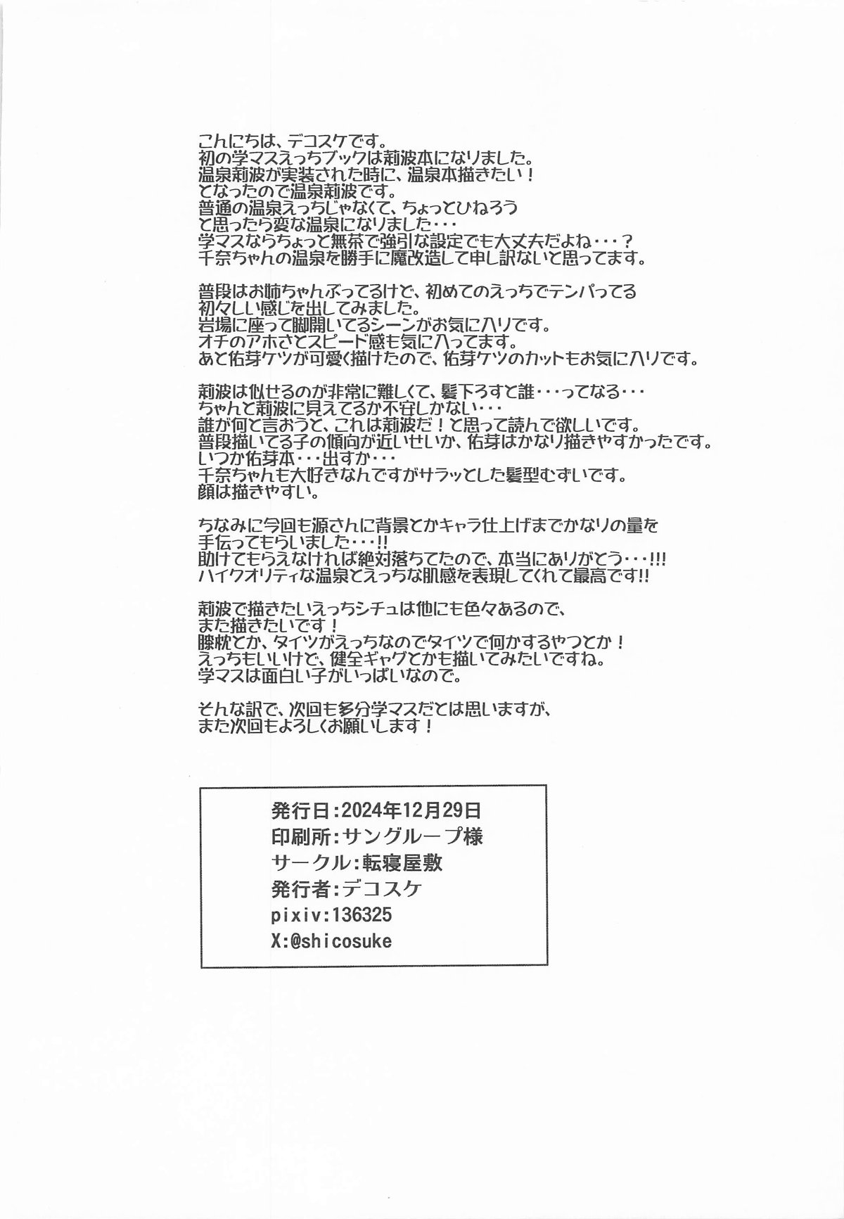 Rinami to Osesse Shinai to Derarenai Onsen - Page 21