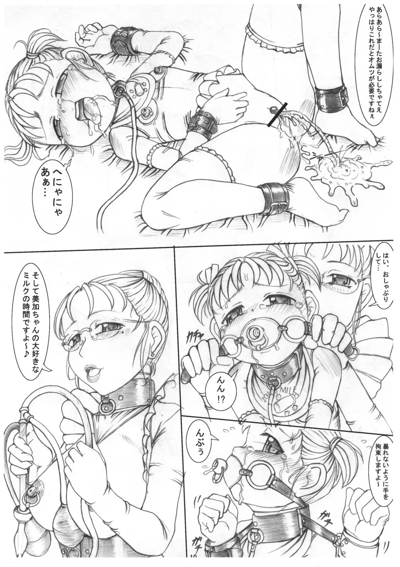 Mika-chan omutsu de oshioki dechu yo - Page 9