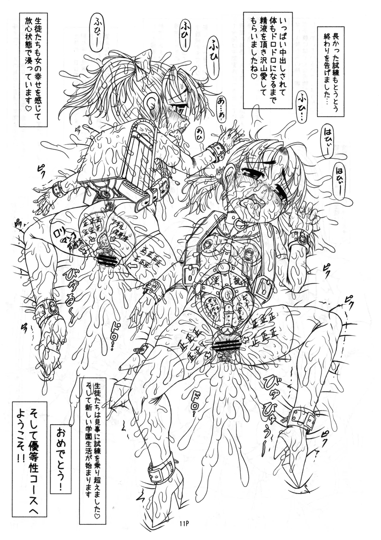 Shiritsu Tooka Jogakuin Ura Gakuen Annai - Page 12