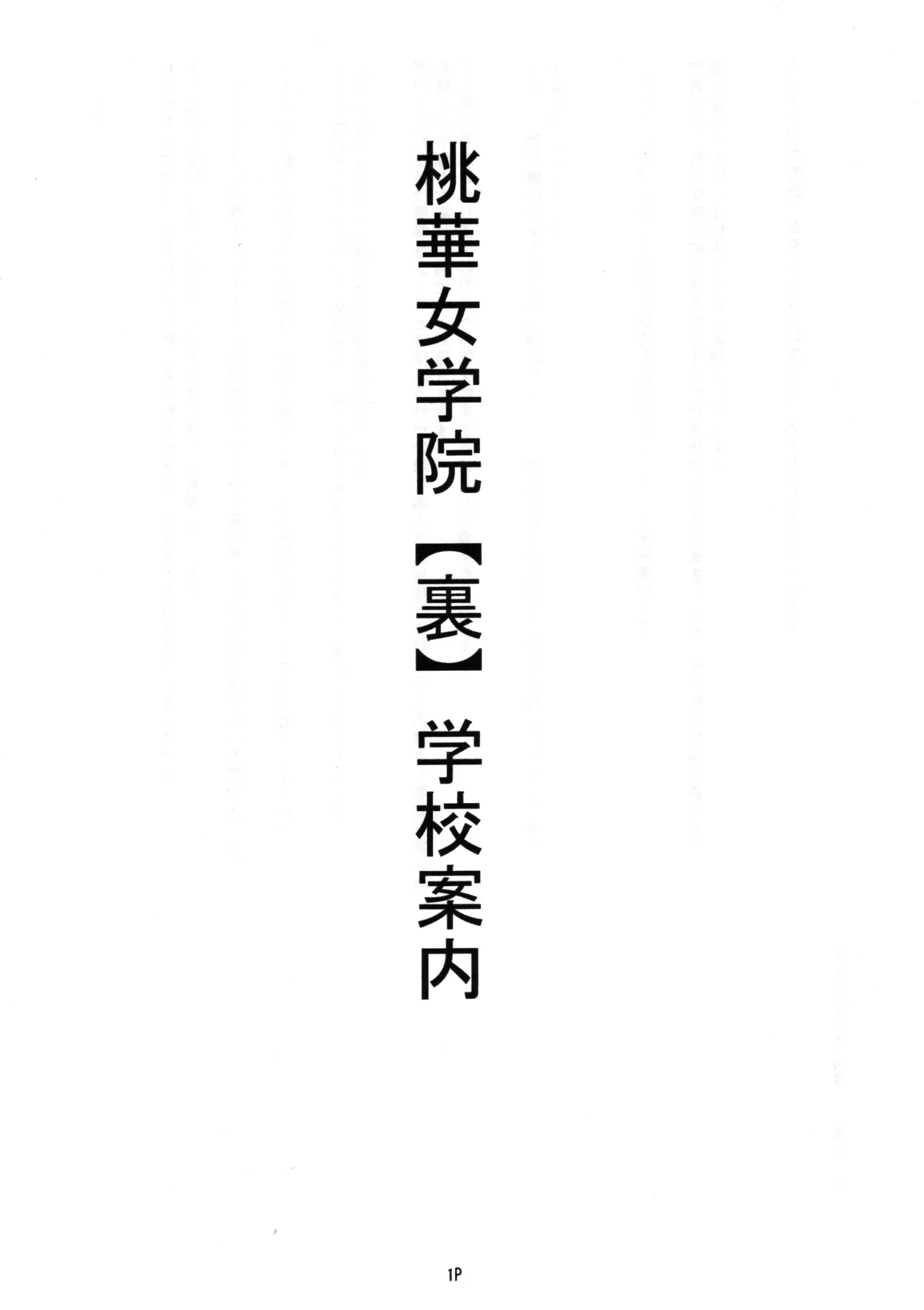 Shiritsu Tooka Jogakuin Ura Gakuen Annai - Page 2
