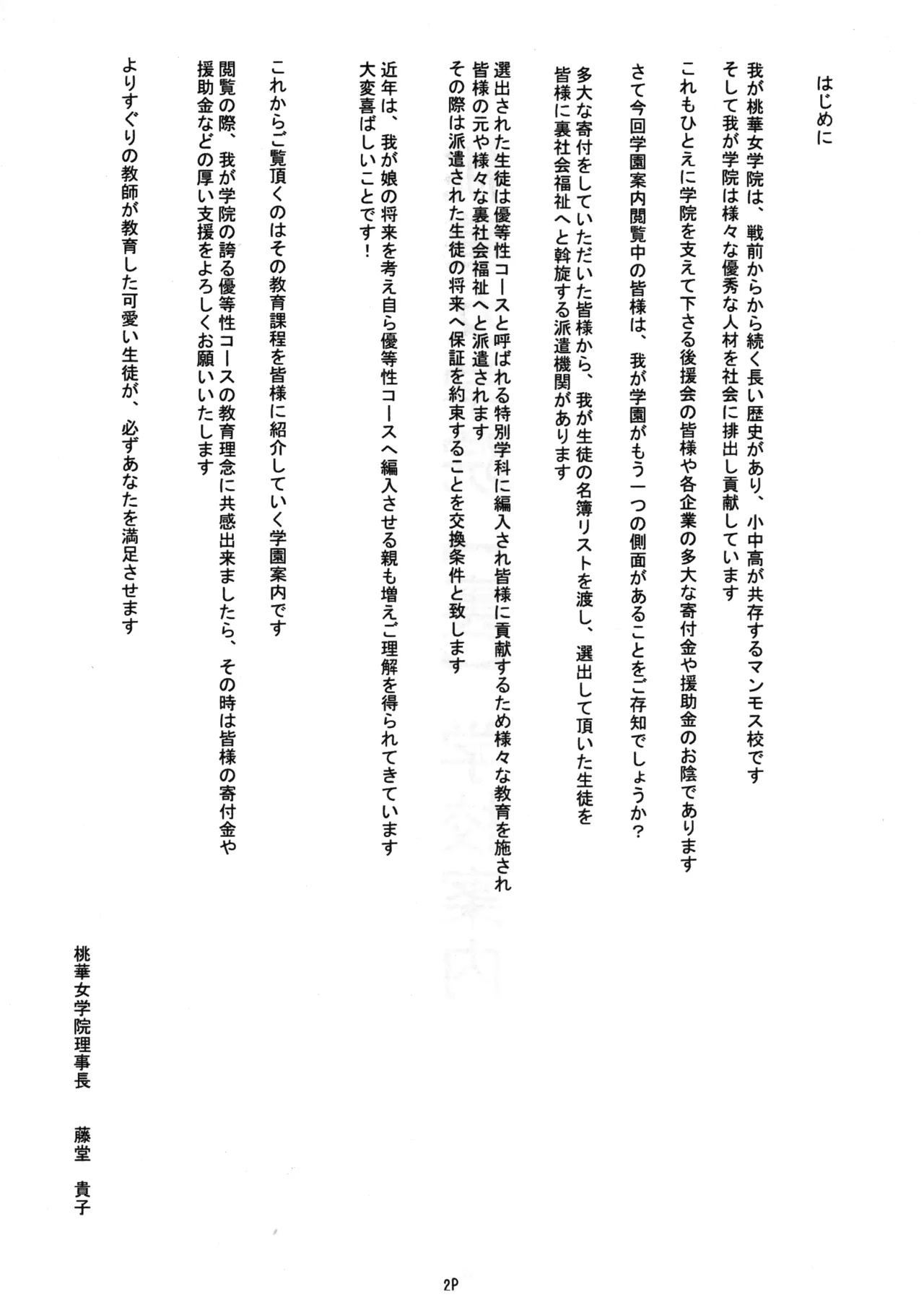 Shiritsu Tooka Jogakuin Ura Gakuen Annai - Page 3