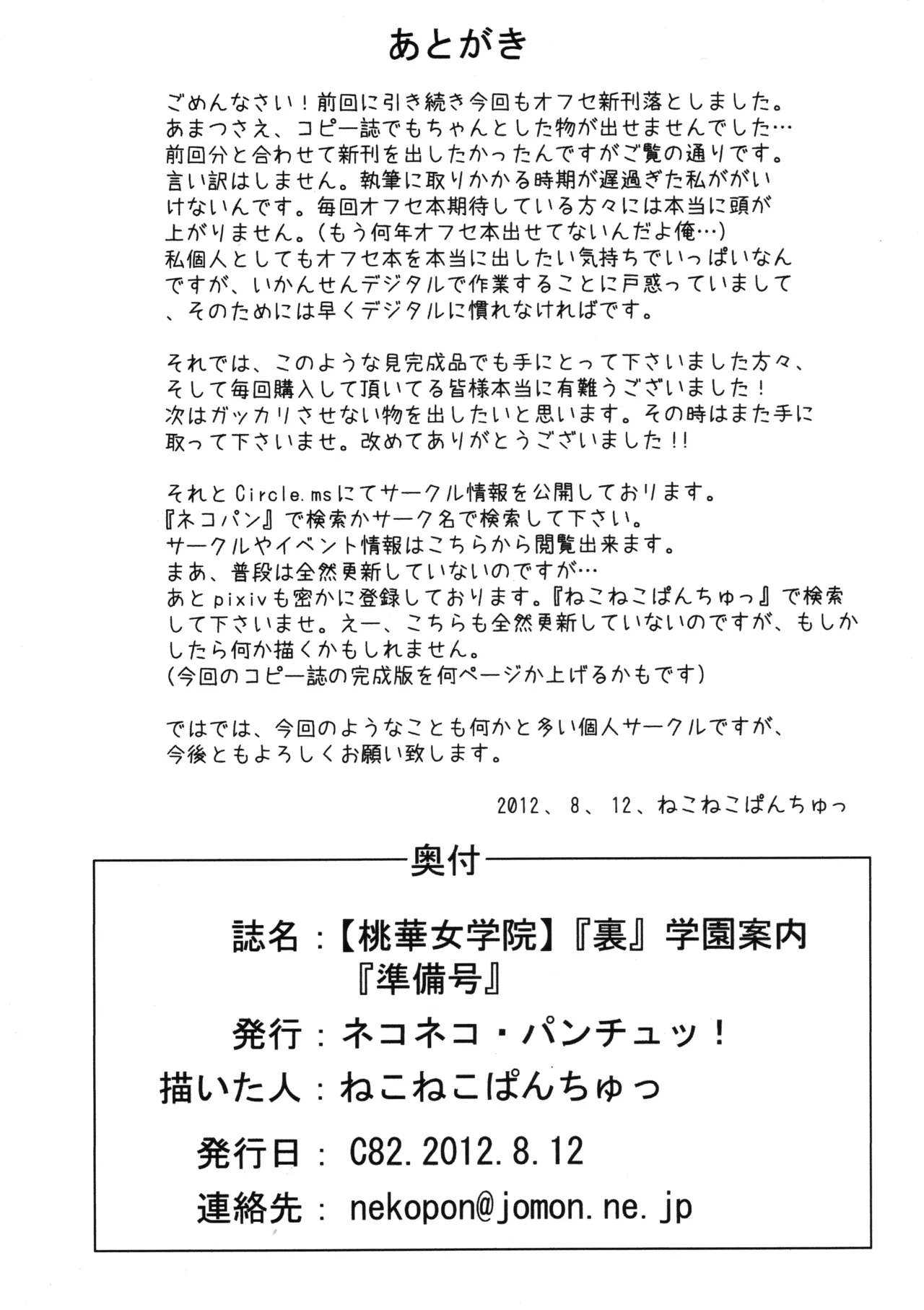 Shiritsu Tooka Jogakuin Ura Gakuen Annai - Page 32