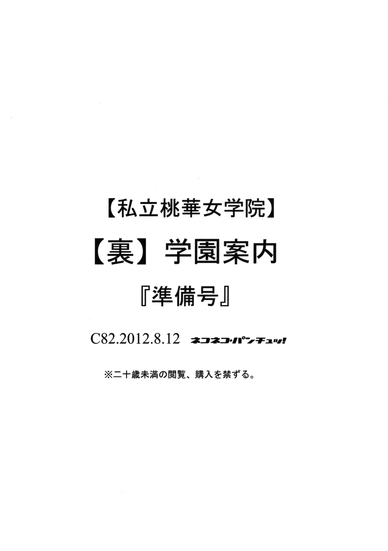 Shiritsu Tooka Jogakuin Ura Gakuen Annai - Page 33