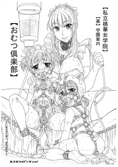 Shiritsu Tooka Jogakuin Ura Gakkō Annai Omutsu Kurabu 1