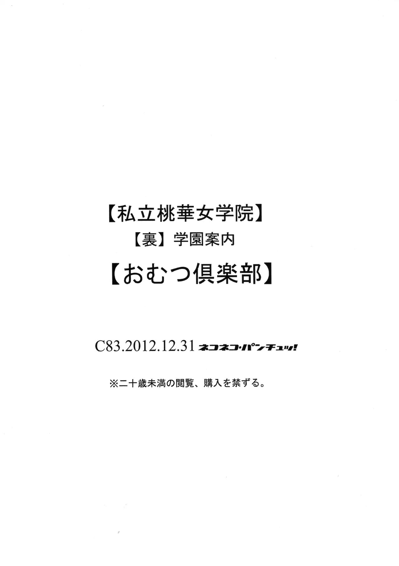 Shiritsu Tooka Jogakuin Ura Gakkō Annai Omutsu Kurabu - Page 23