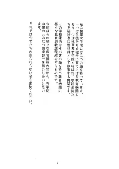 Shiritsu Tooka Jogakuin Ura Gakkō Annai Omutsu Kurabu 3