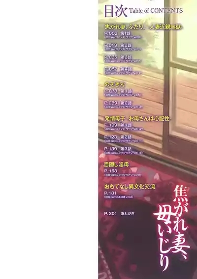 Kogare Tsuma, Haha Ijiri 2