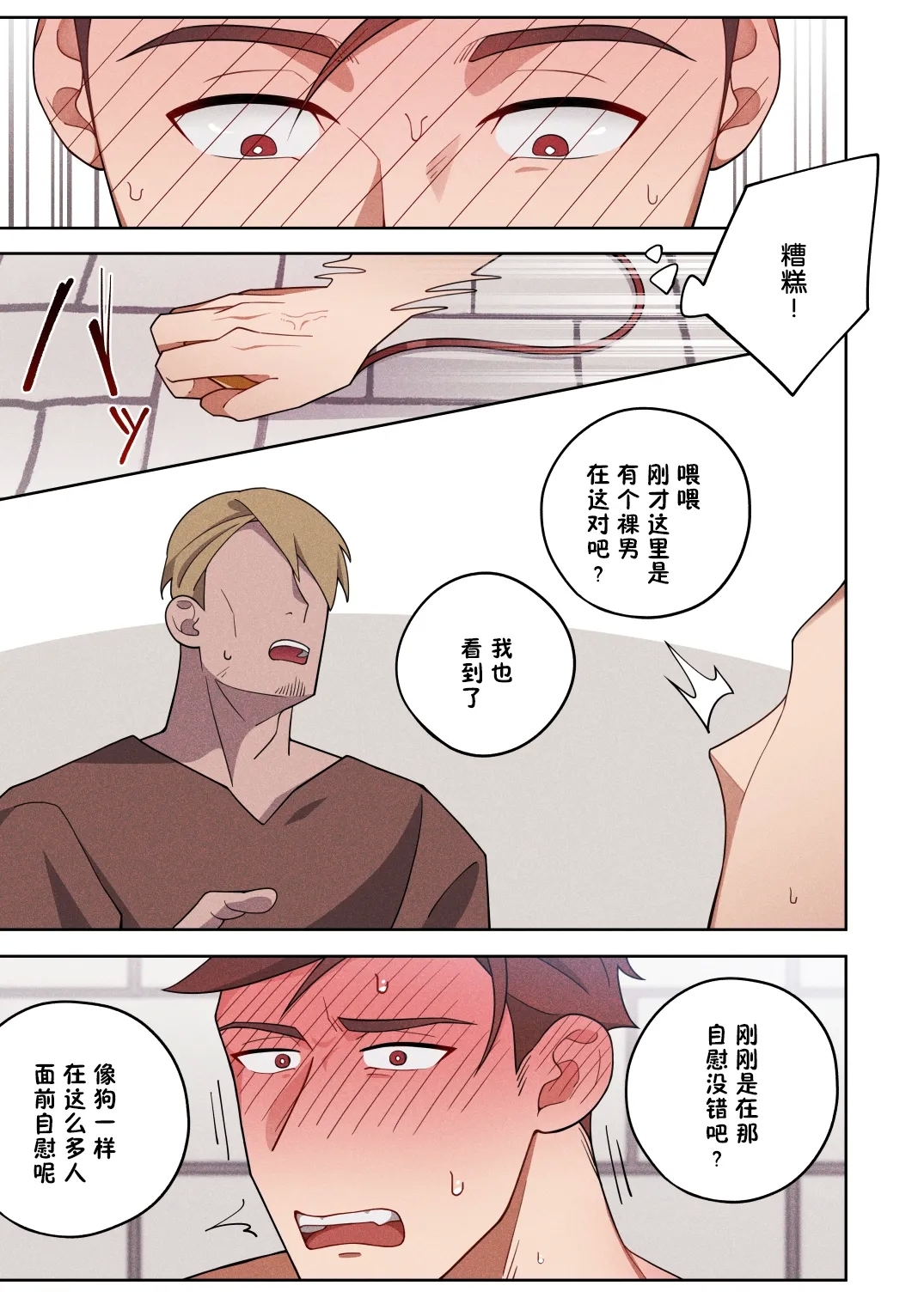 hadaka no kizoku | 全裸贵族 - Page 16