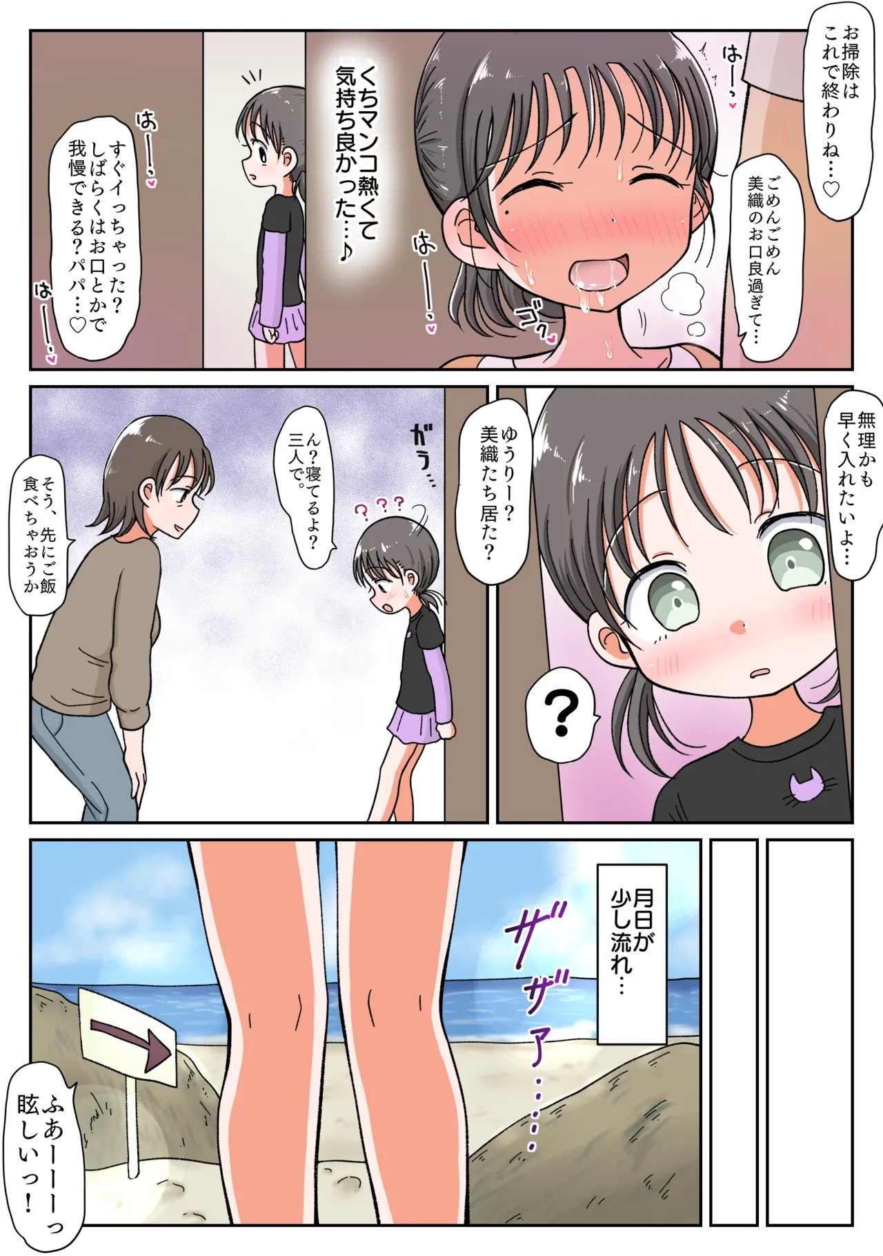 Chichi musume icharabu haramase kiroku papa no ko un demo-chū dashi etchi wa yame rarenai! - Page 10