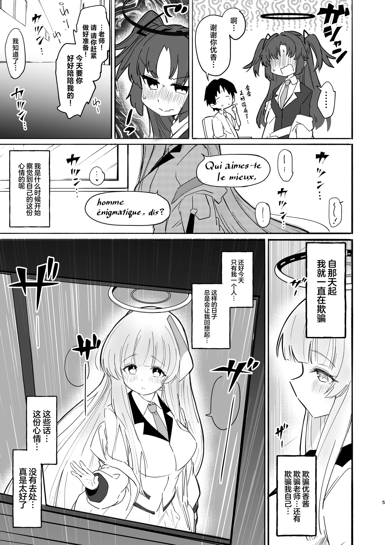 Kono Chokyo wa Renshu... Desu yo ne? - Page 5