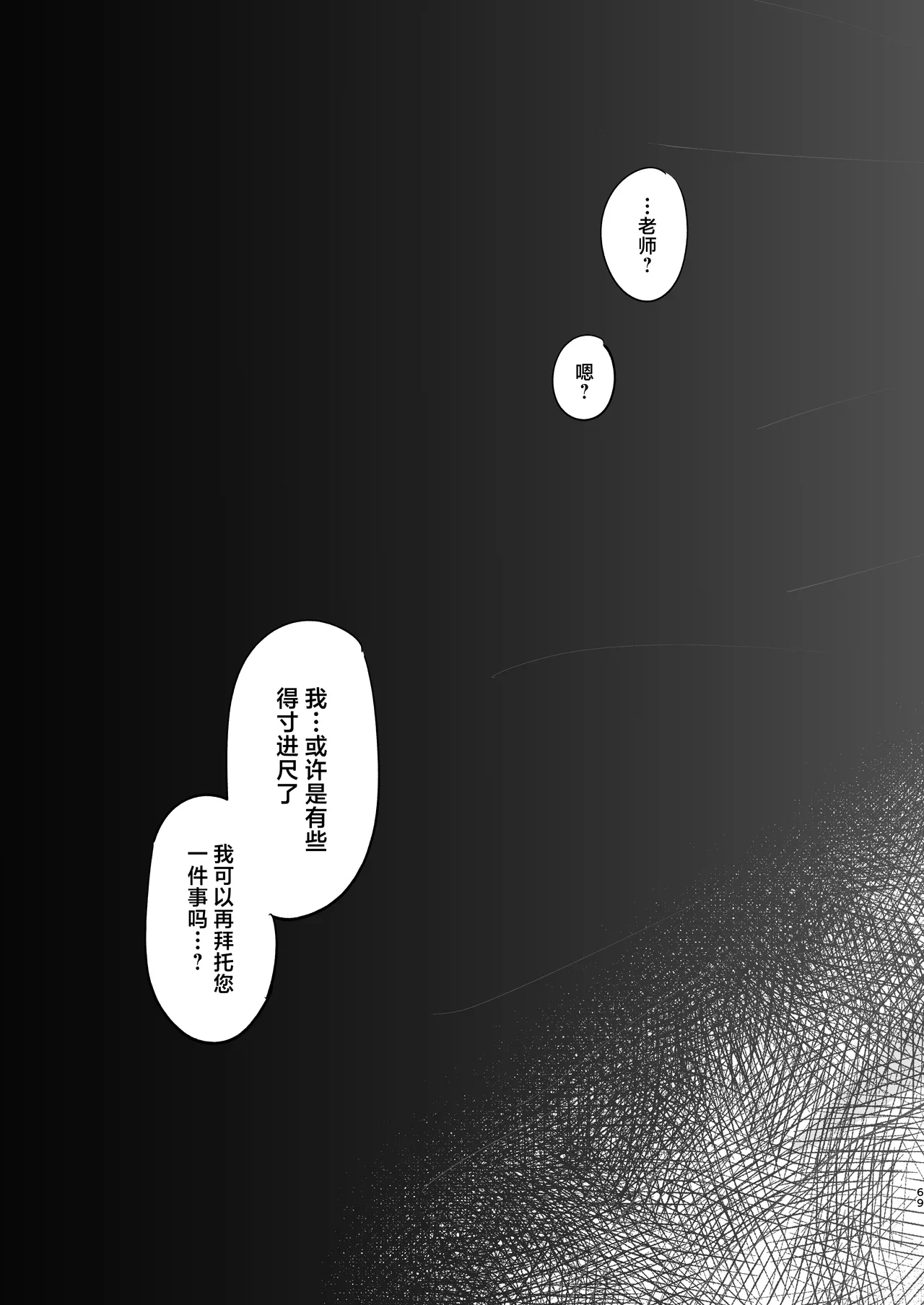 Kono Chokyo wa Renshu... Desu yo ne? - Page 69