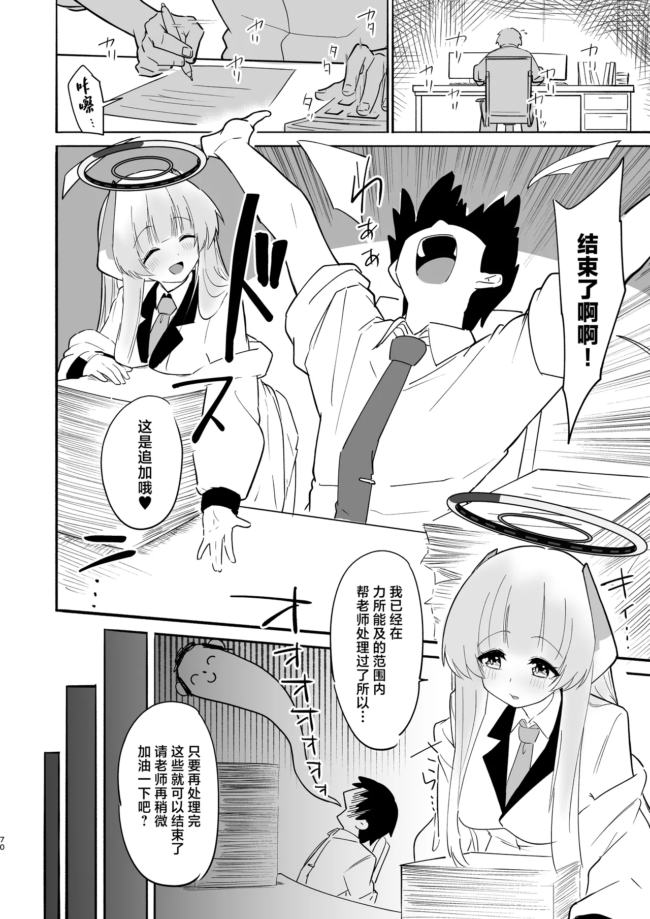 Kono Chokyo wa Renshu... Desu yo ne? - Page 70