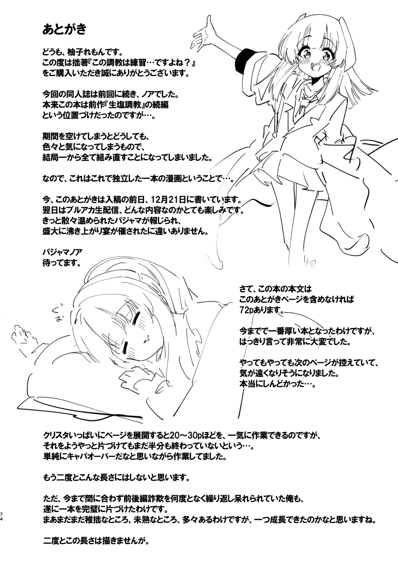 Kono Chokyo wa Renshu... Desu yo ne? - Page 74