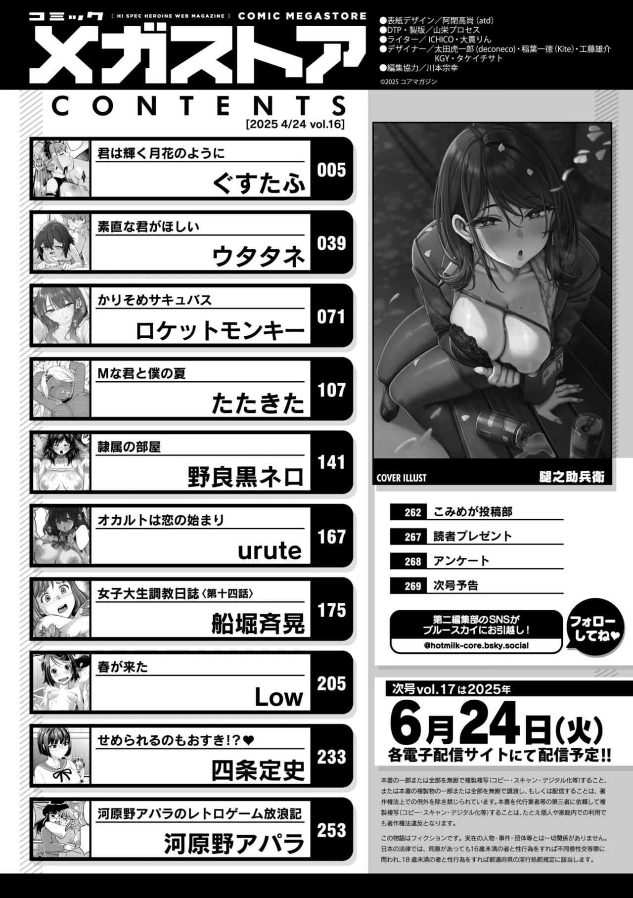 コミックメガストア Vol.16 - Hentaiaz.com - 2