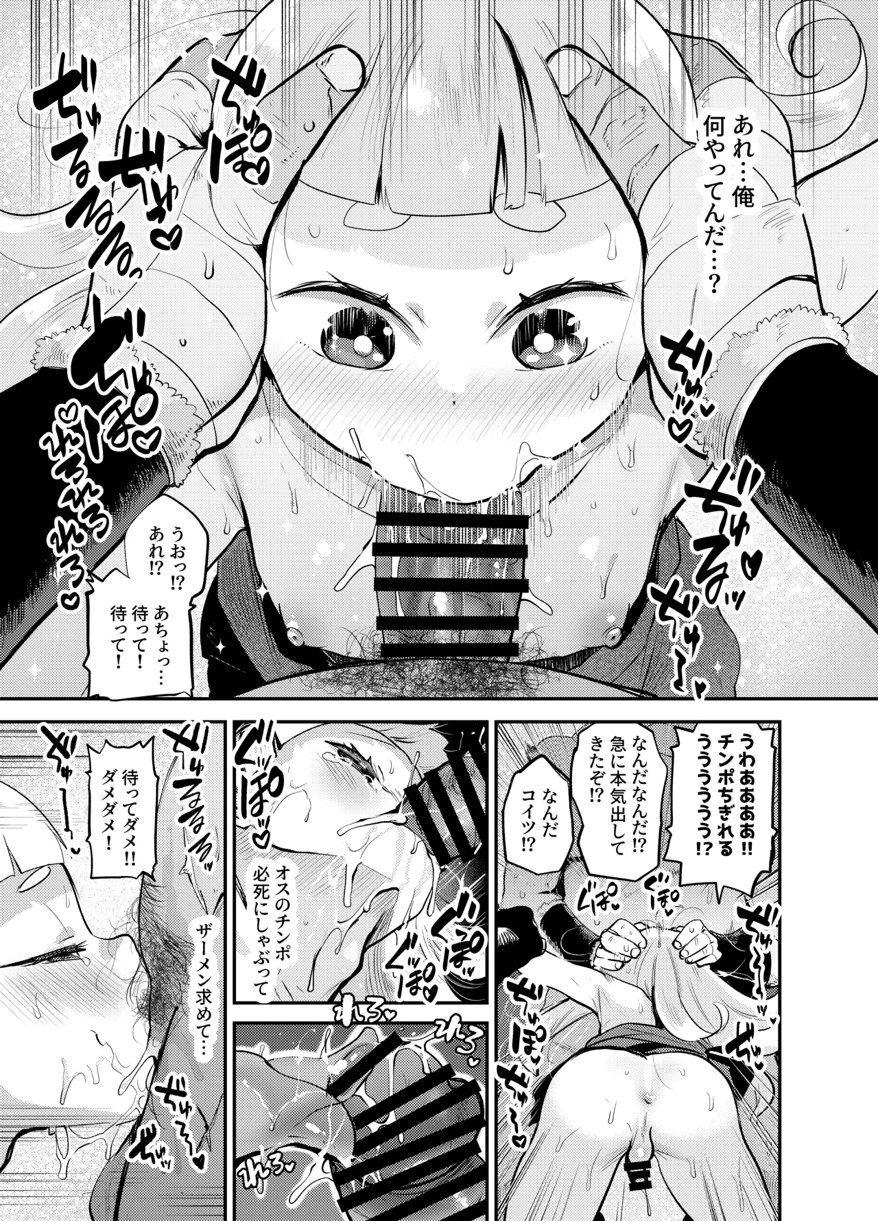 Mechakucha kawaii otokonoko erufu ni natta kara ni wa omoikkiri sekkusu suru shika nai yo ne! - Page 14