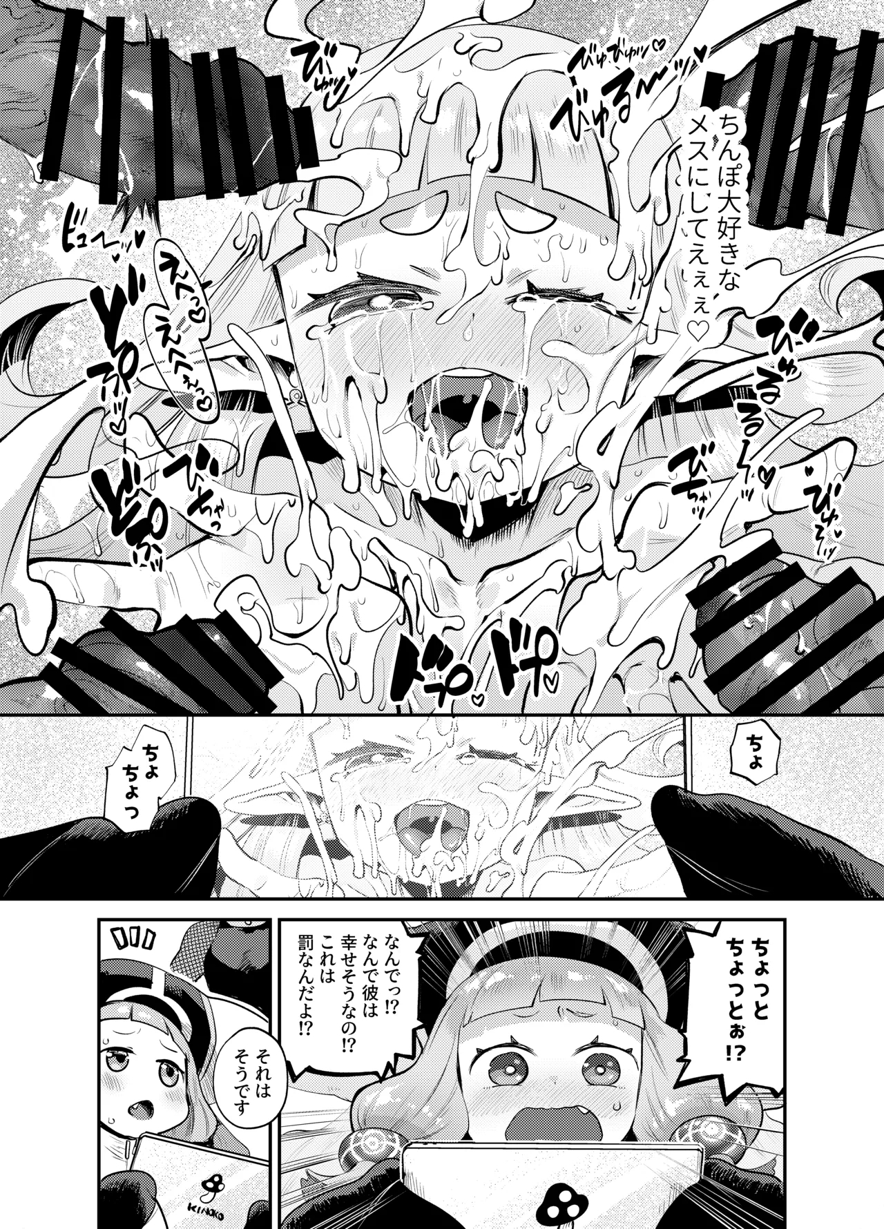 Mechakucha kawaii otokonoko erufu ni natta kara ni wa omoikkiri sekkusu suru shika nai yo ne! - Page 27