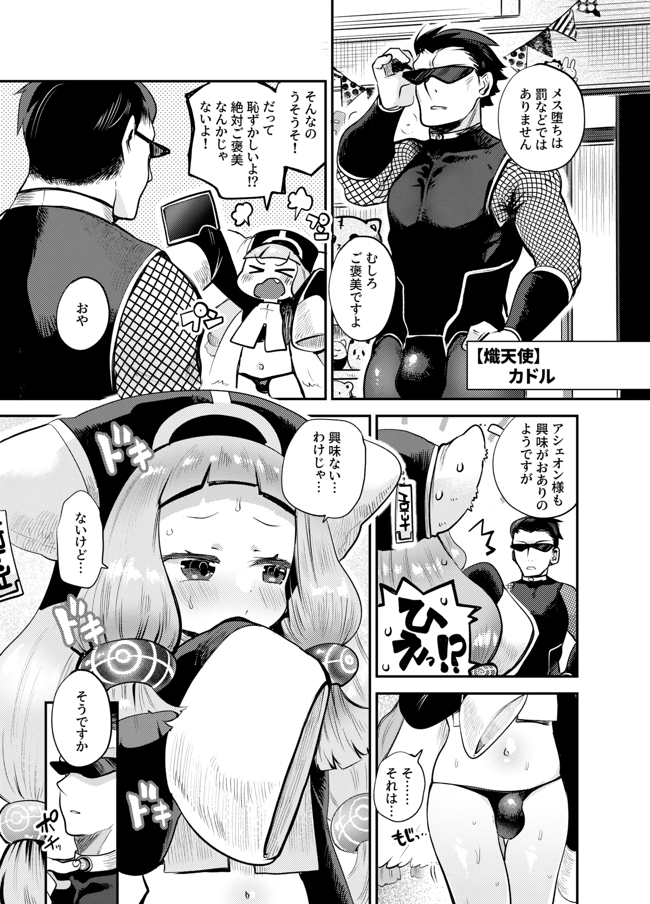 Mechakucha kawaii otokonoko erufu ni natta kara ni wa omoikkiri sekkusu suru shika nai yo ne! - Page 28