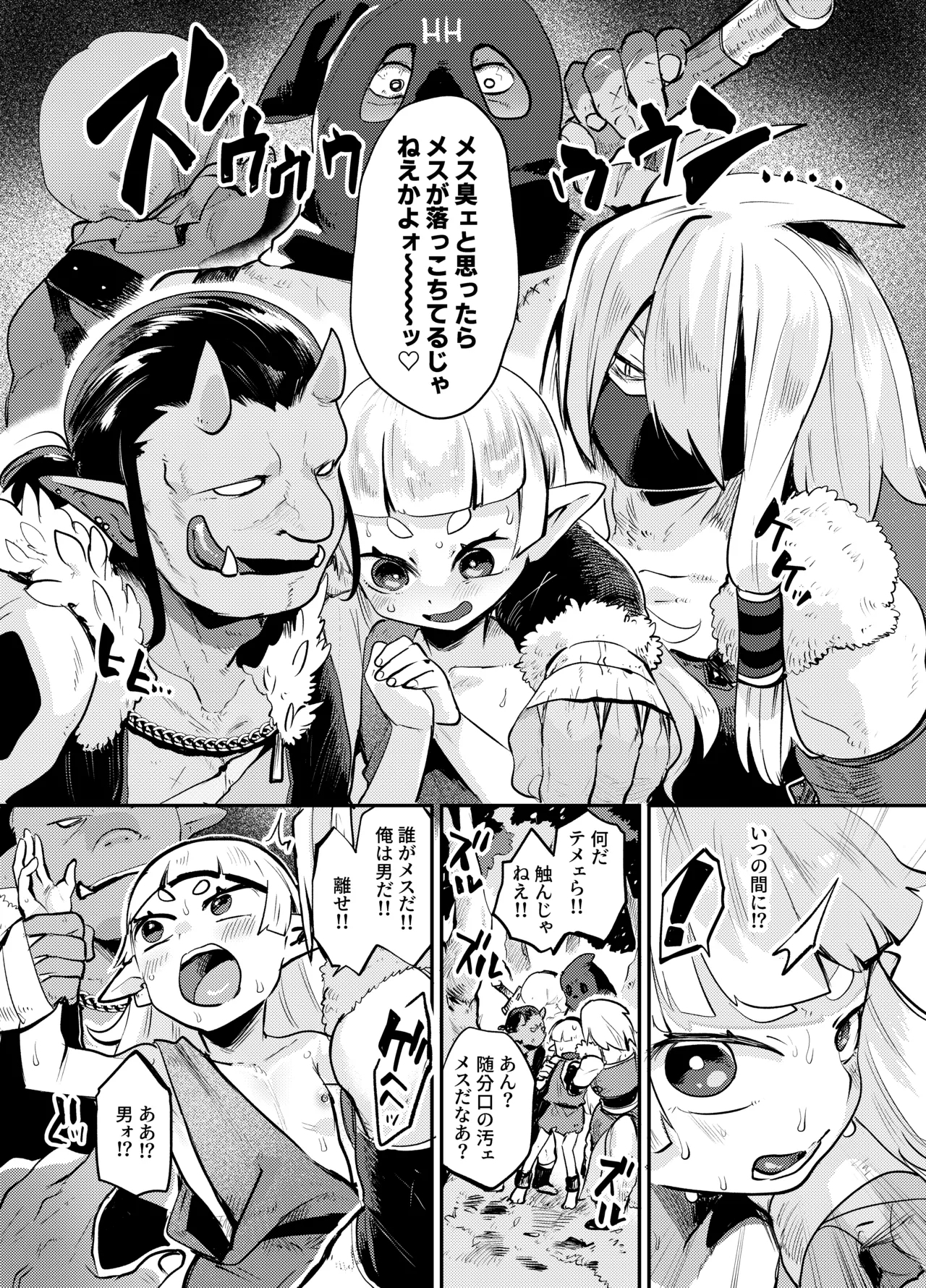 Mechakucha kawaii otokonoko erufu ni natta kara ni wa omoikkiri sekkusu suru shika nai yo ne! - Page 8
