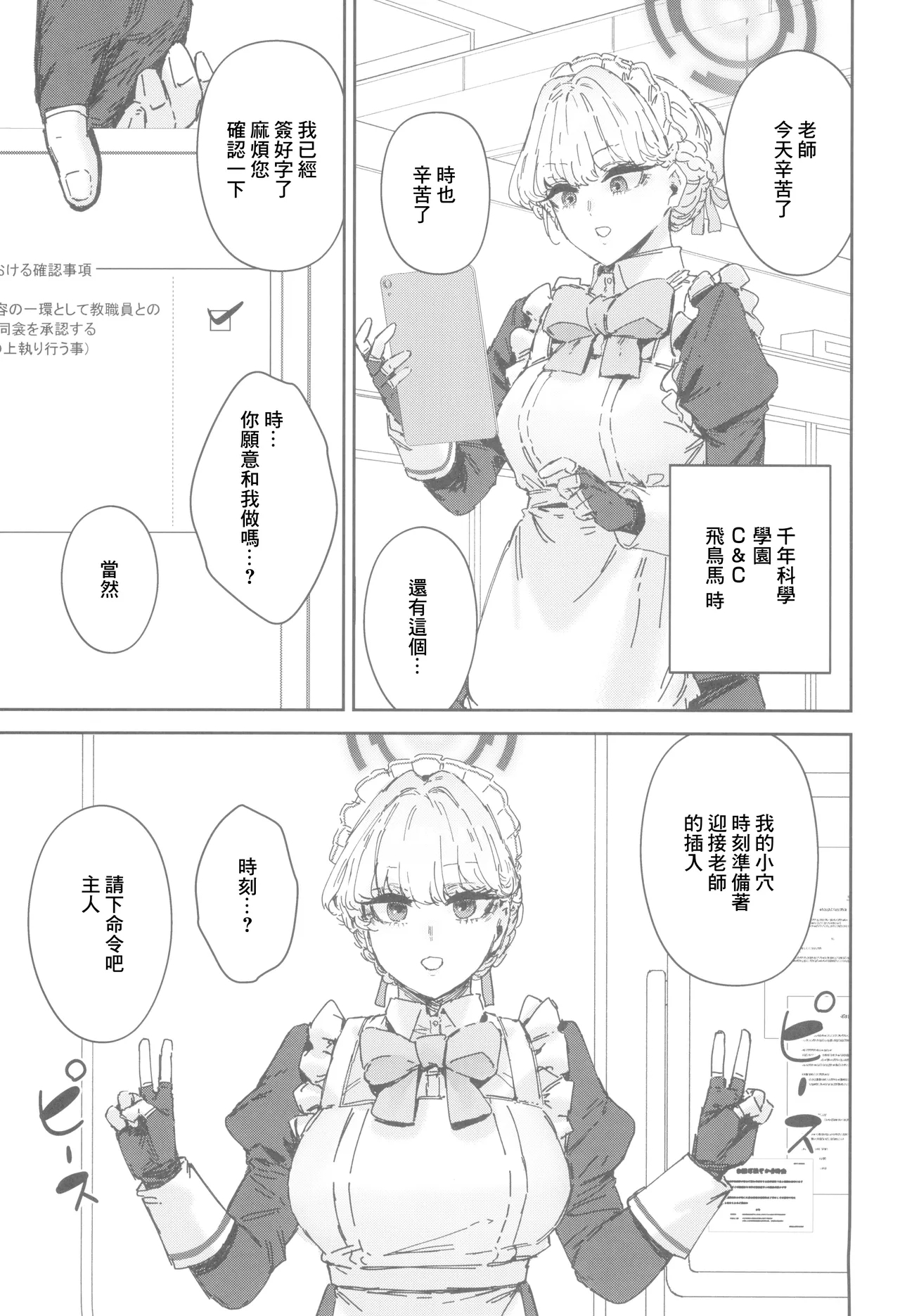 Schale Senzoku Seishori Touban 2 | 夏萊專屬性處理值日2 - Page 15