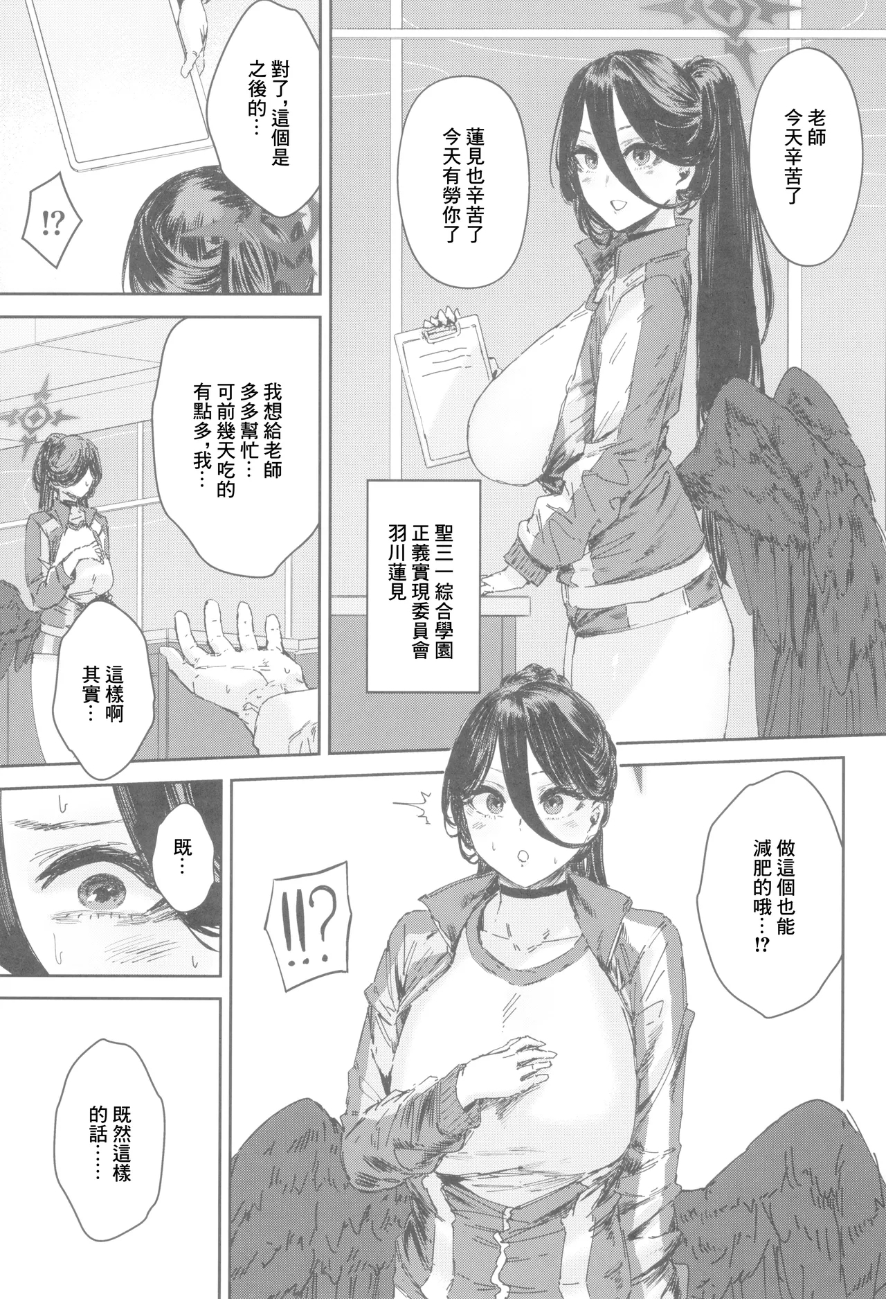 Schale Senzoku Seishori Touban 2 | 夏萊專屬性處理值日2 - Page 5