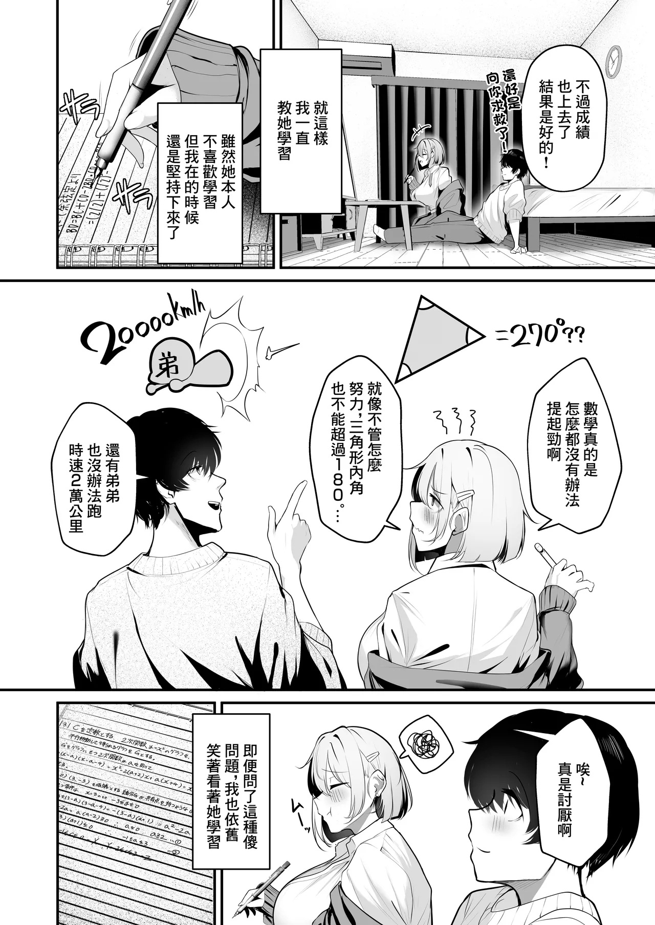 Ooya no Musume no Kyonyuu Gal ni Benkyou Oshietara Ecchi Shite Kureta Hanashi | 房東的女兒是巨乳辣妹 教了她學習卻用做愛報答我的故事 - Page 6