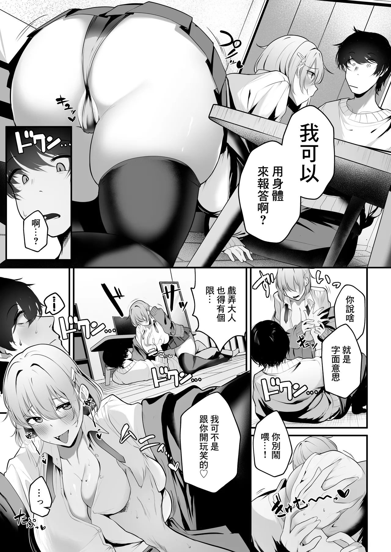 Ooya no Musume no Kyonyuu Gal ni Benkyou Oshietara Ecchi Shite Kureta Hanashi | 房東的女兒是巨乳辣妹 教了她學習卻用做愛報答我的故事 - Page 9