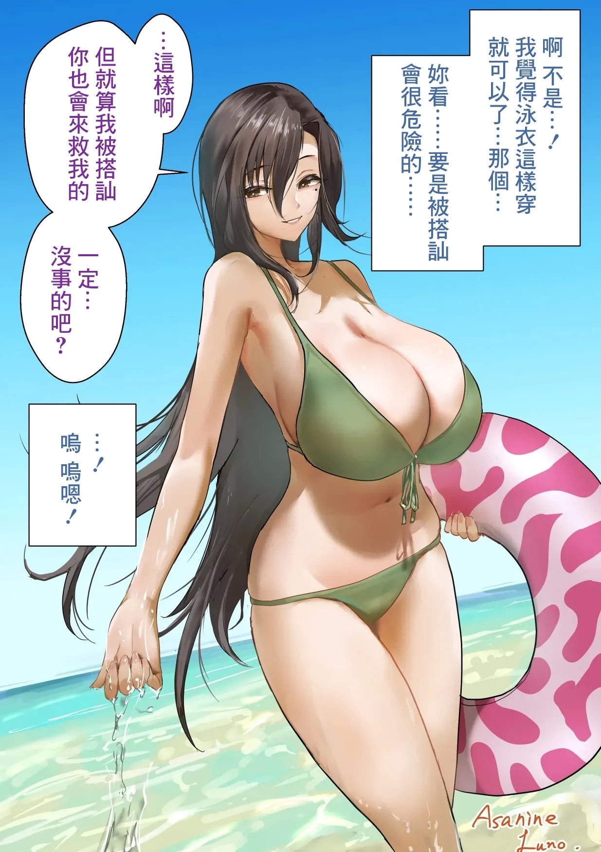 Terusan【Umi-hen】 - Page 2