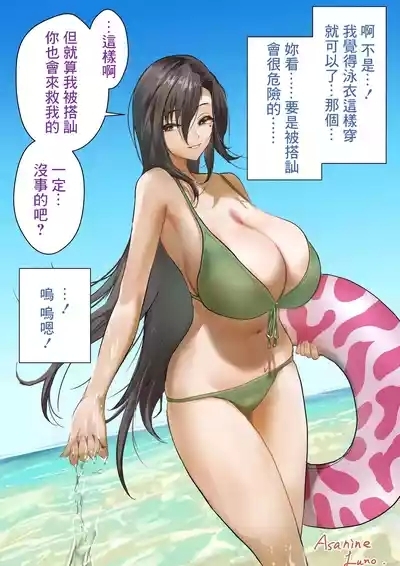 Terusan【Umi-hen】 2