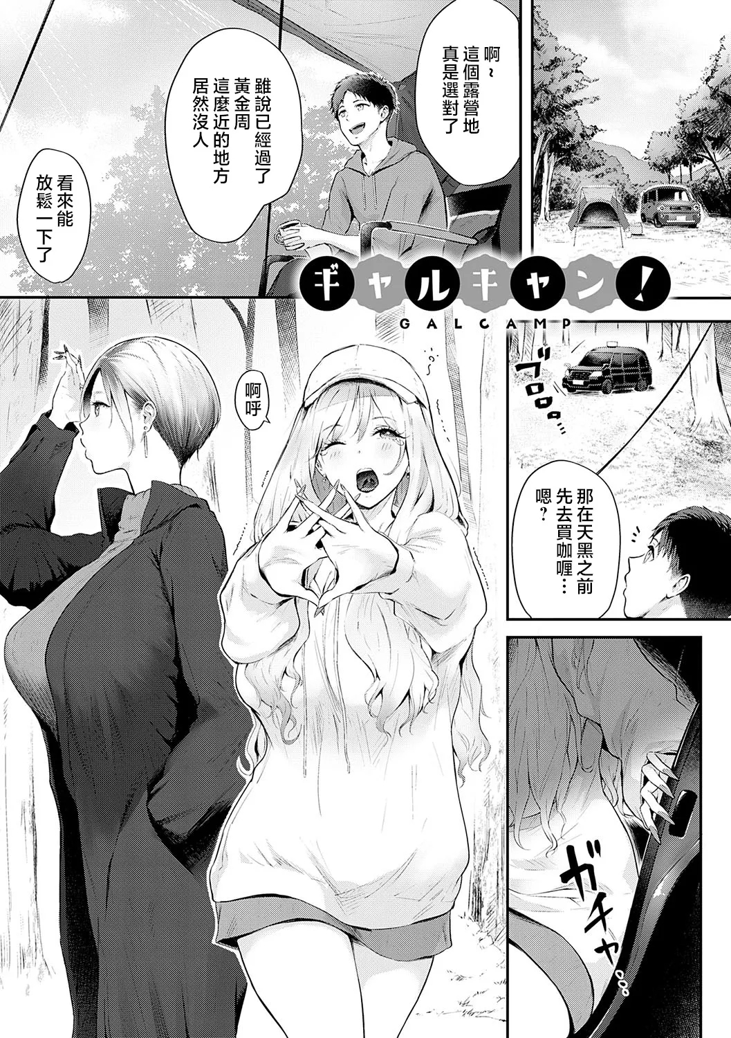 [染岡ゆすら] ギャルキャン! (COMIC アンスリウム 2022年6月号) [中国翻訳] [無修正] [DL版] - Hentaiaz.com - 1