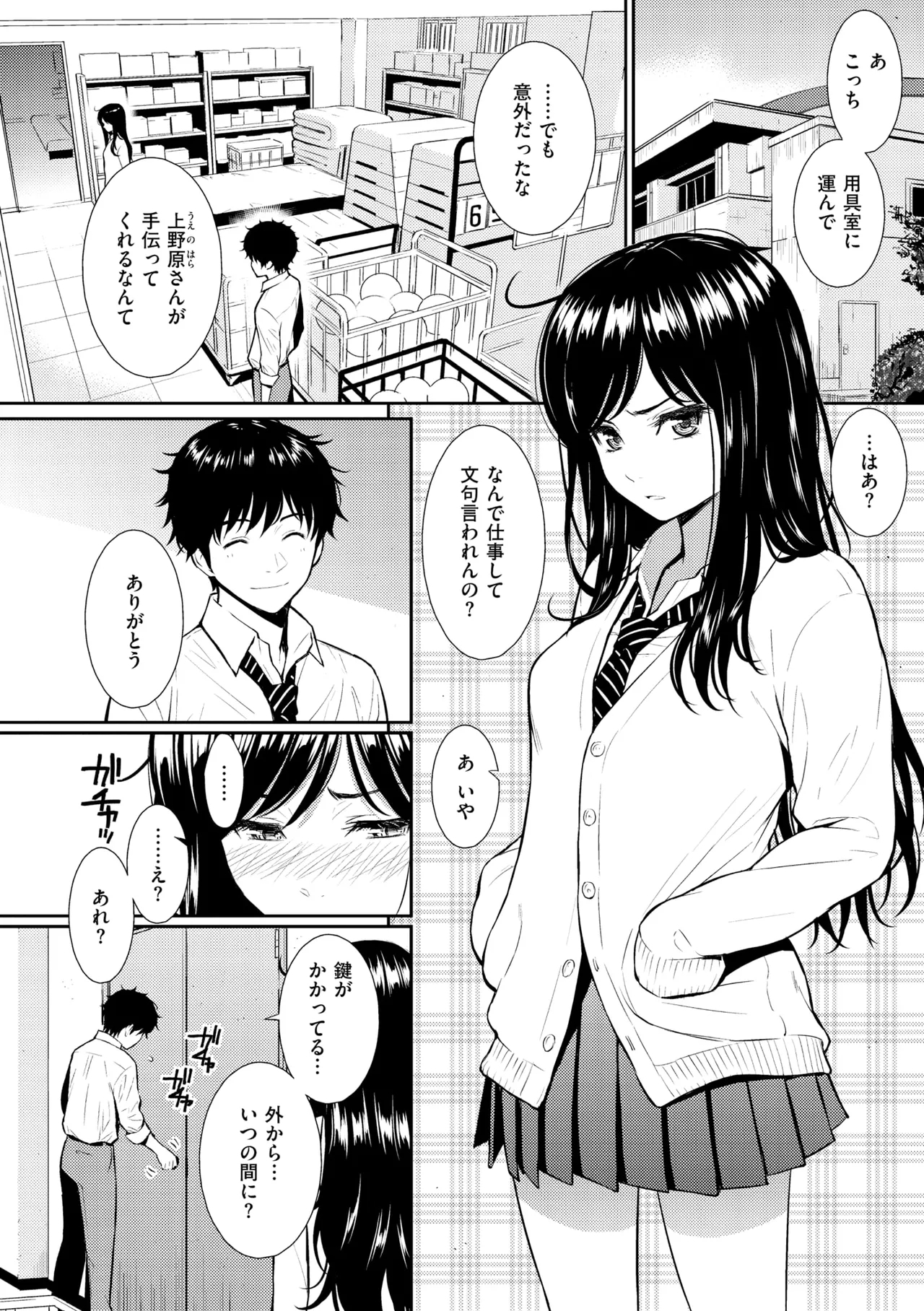 Renai Sample - She is crazy about sweet love... - Page 14