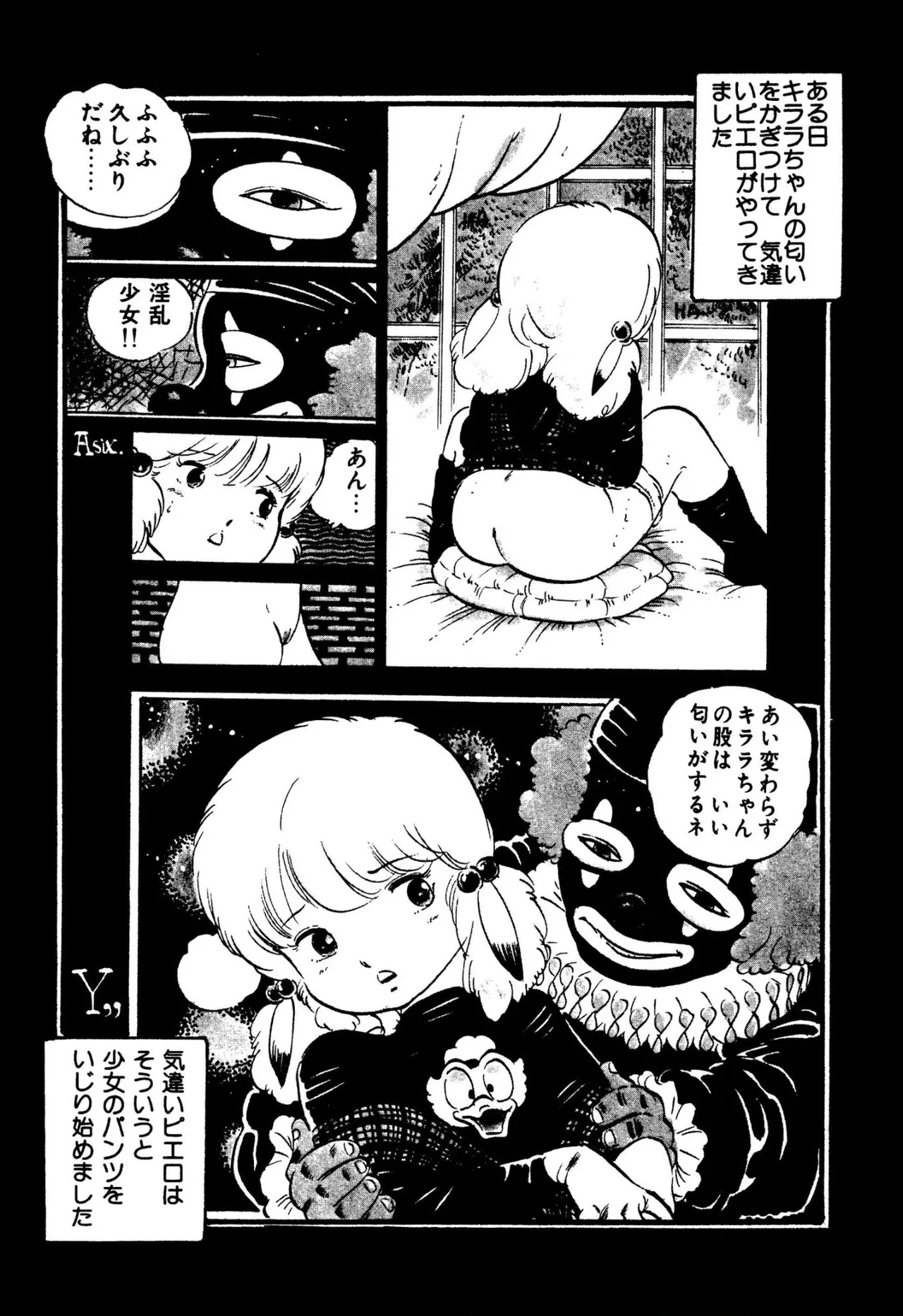 Nyan Nyan Princess 1-9 - Page 23