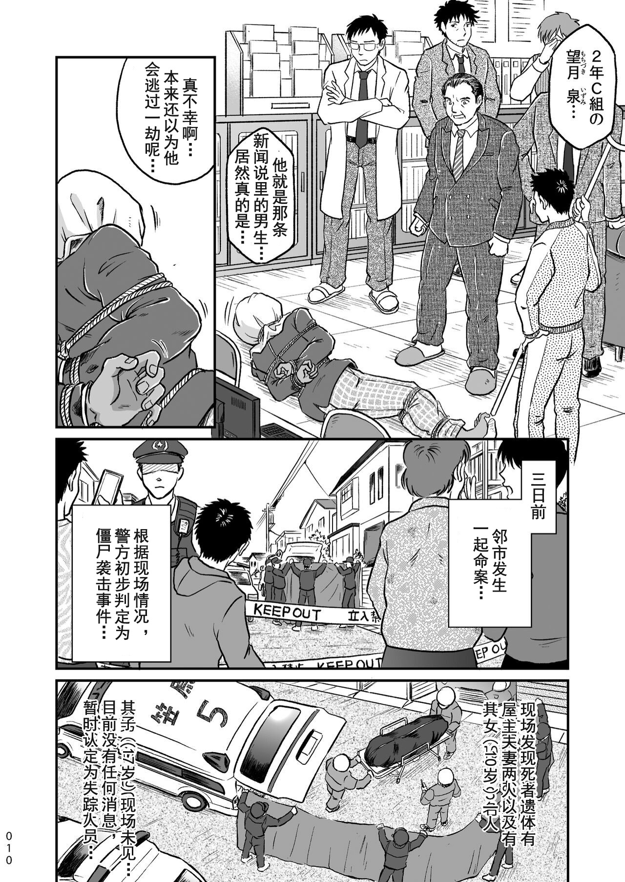 ぼくらはみんな生きている1 我们都还活着呢 一 Bokura ha Minna Ikiteiru - Page 10