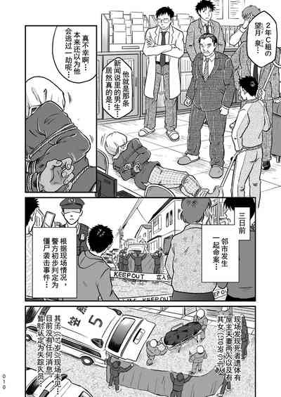 ぼくらはみんな生きている1 我们都还活着呢 一 Bokura ha Minna Ikiteiru 10