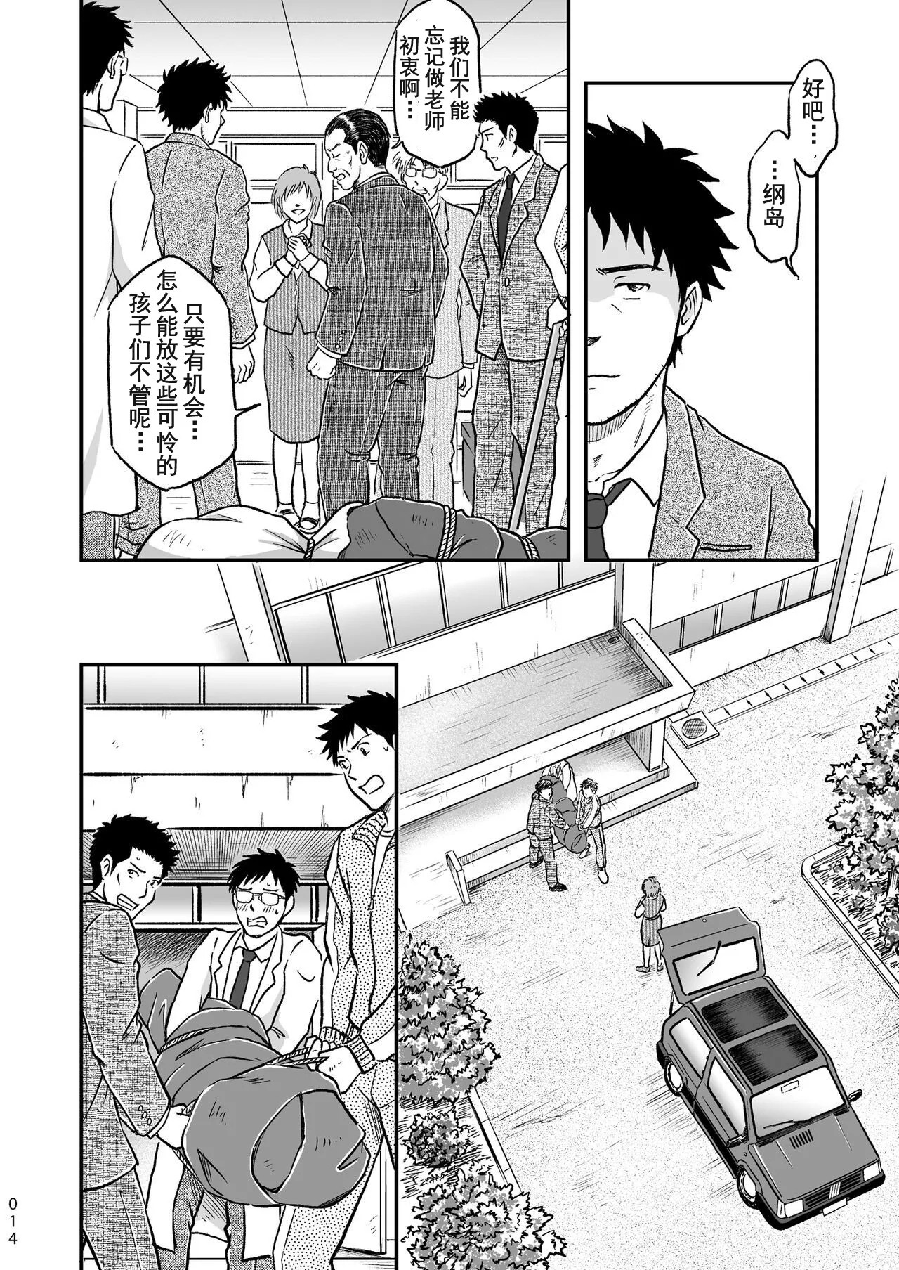ぼくらはみんな生きている1 我们都还活着呢 一 Bokura ha Minna Ikiteiru - Page 14