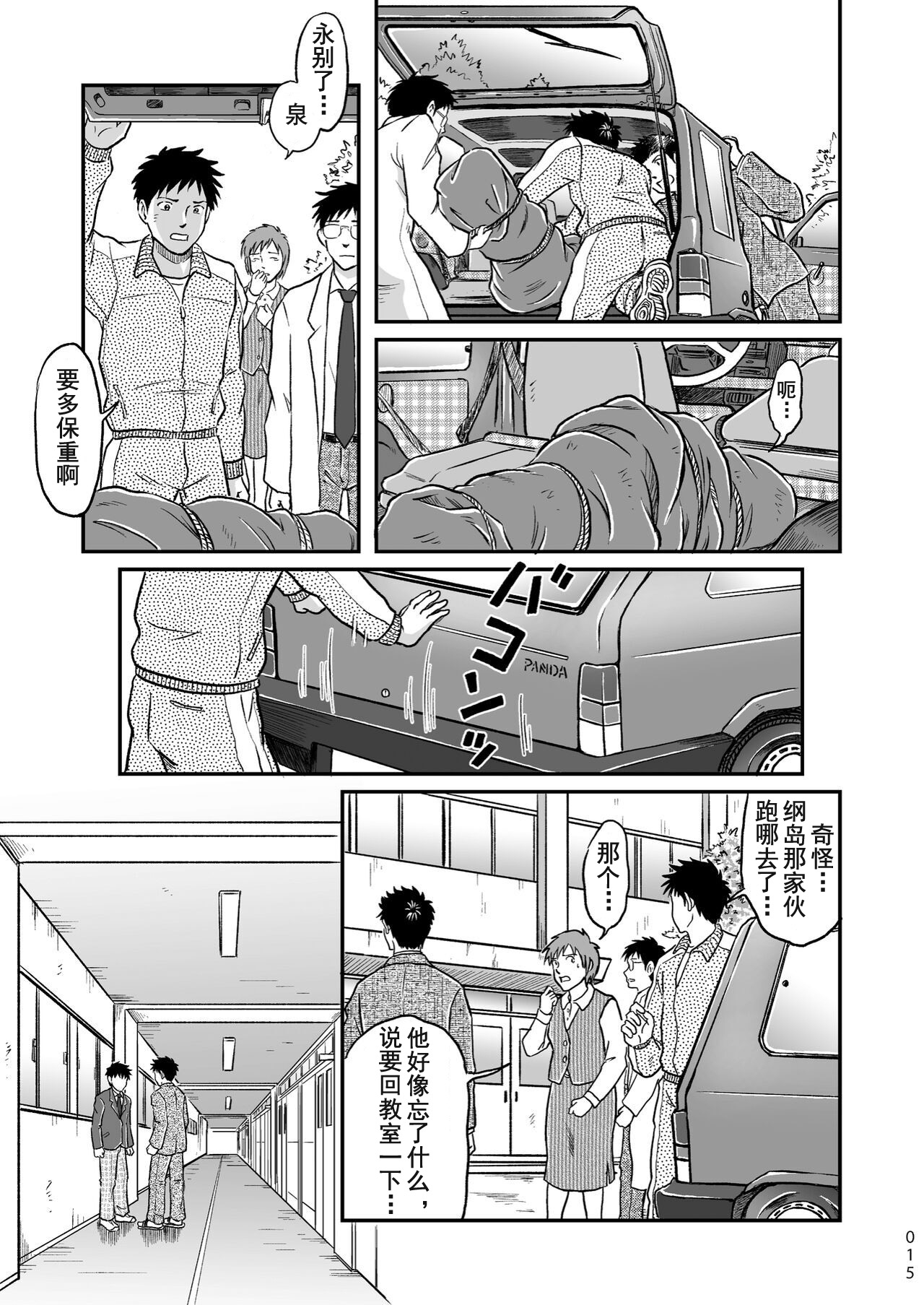 ぼくらはみんな生きている1 我们都还活着呢 一 Bokura ha Minna Ikiteiru - Page 15