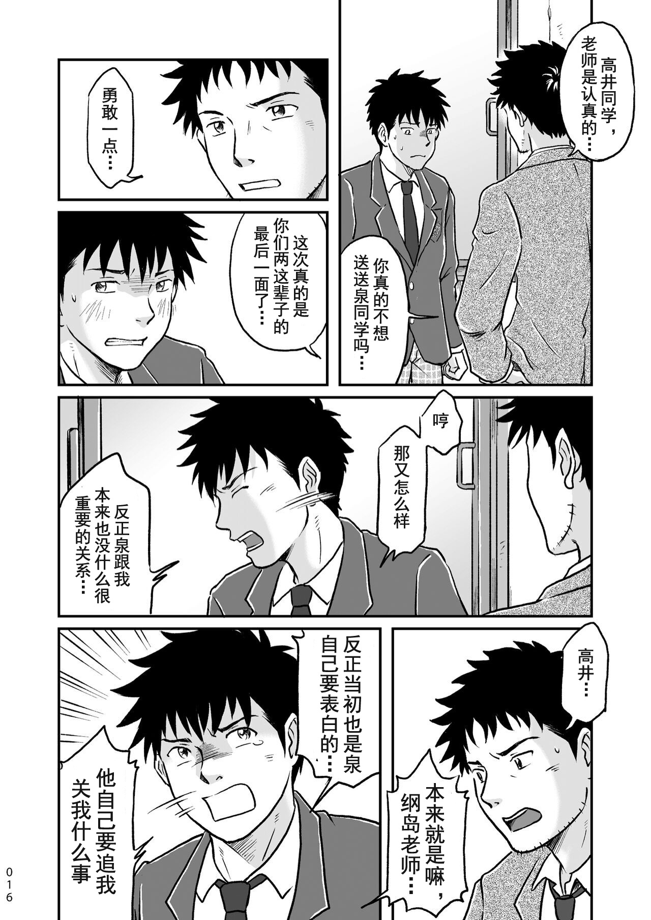 ぼくらはみんな生きている1 我们都还活着呢 一 Bokura ha Minna Ikiteiru - Page 16