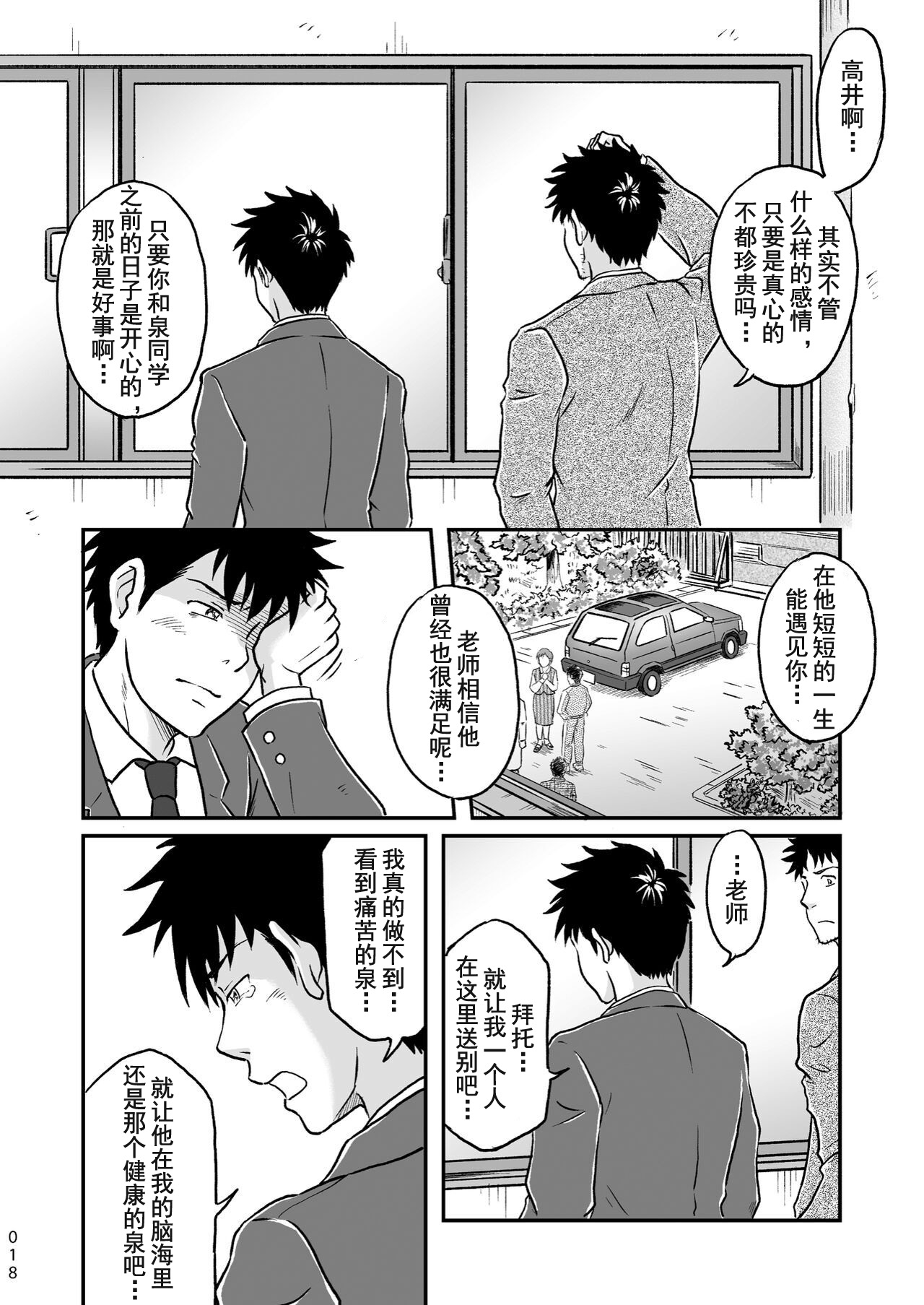 ぼくらはみんな生きている1 我们都还活着呢 一 Bokura ha Minna Ikiteiru - Page 18